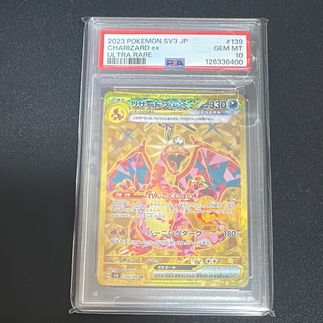 リザードンex UR[SV3 139/108](拡張パック「黒炎の支配者」)