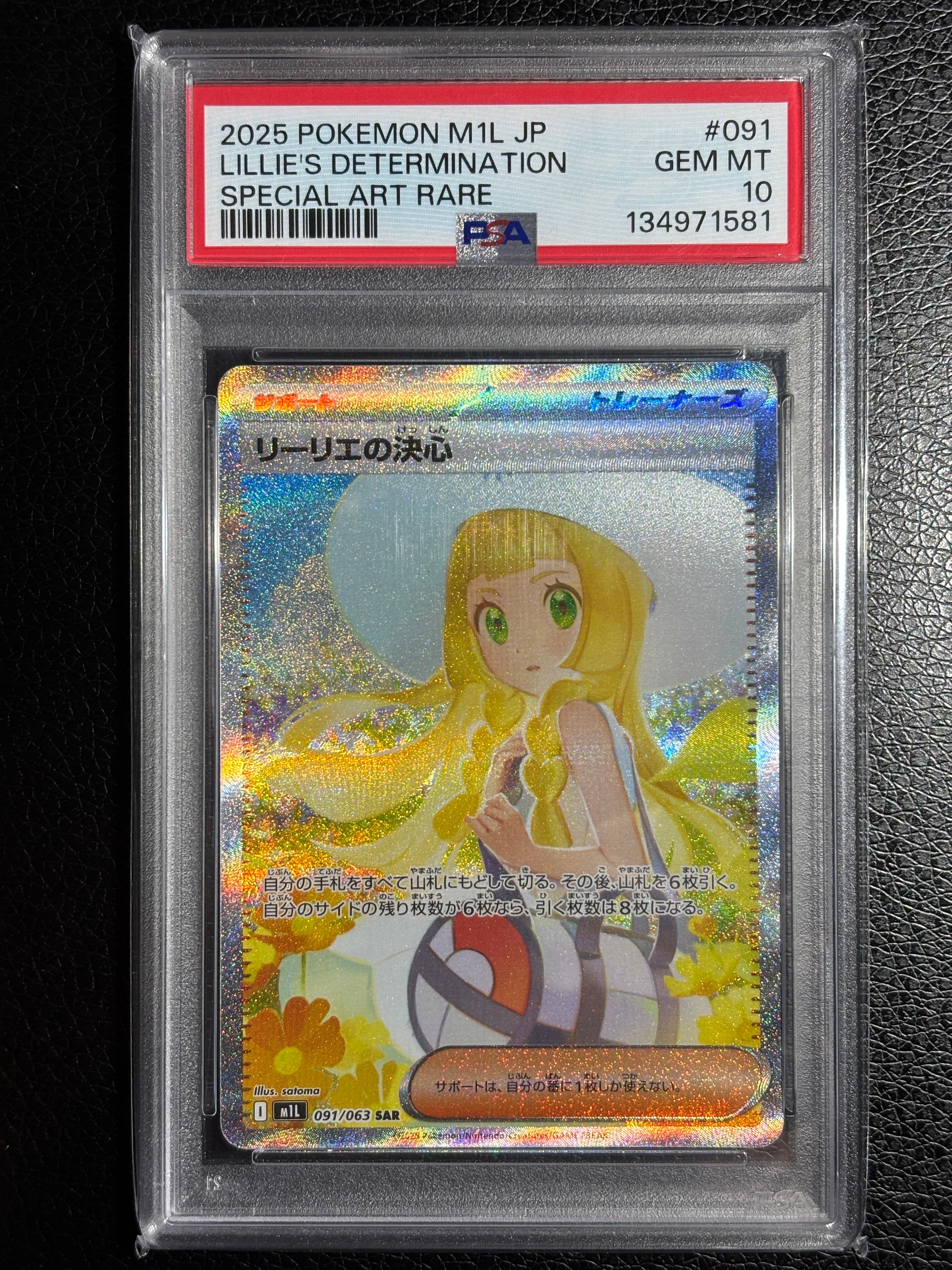 リーリエの決心 SAR [M1L 091/063](拡張パック「メガブレイブ」)