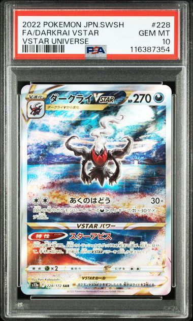 ダークライVSTAR SAR[s12a 228/172](ハイクラスパック「VSTARユニバース」)