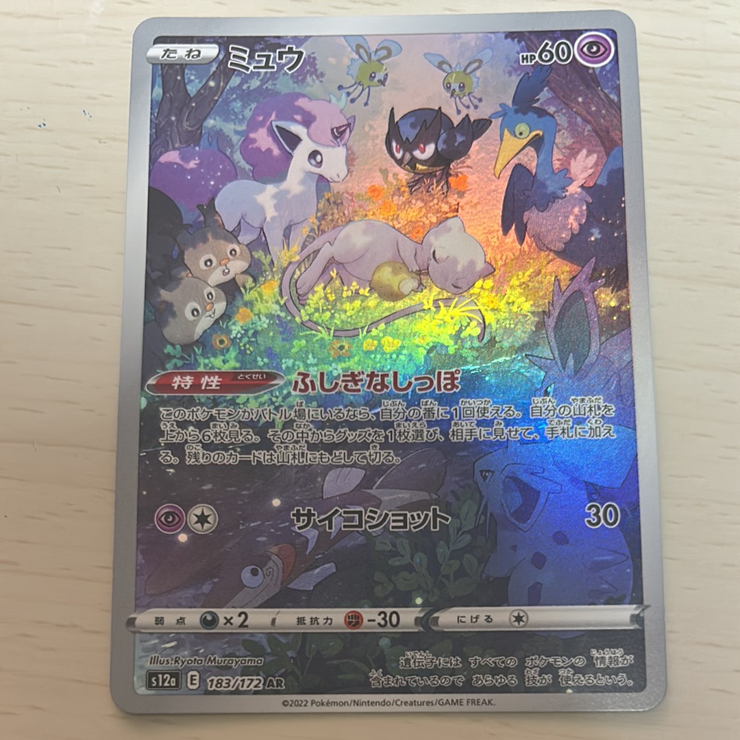 ミュウ AR[s12a 183/172](ハイクラスパック「VSTARユニバース」)通販