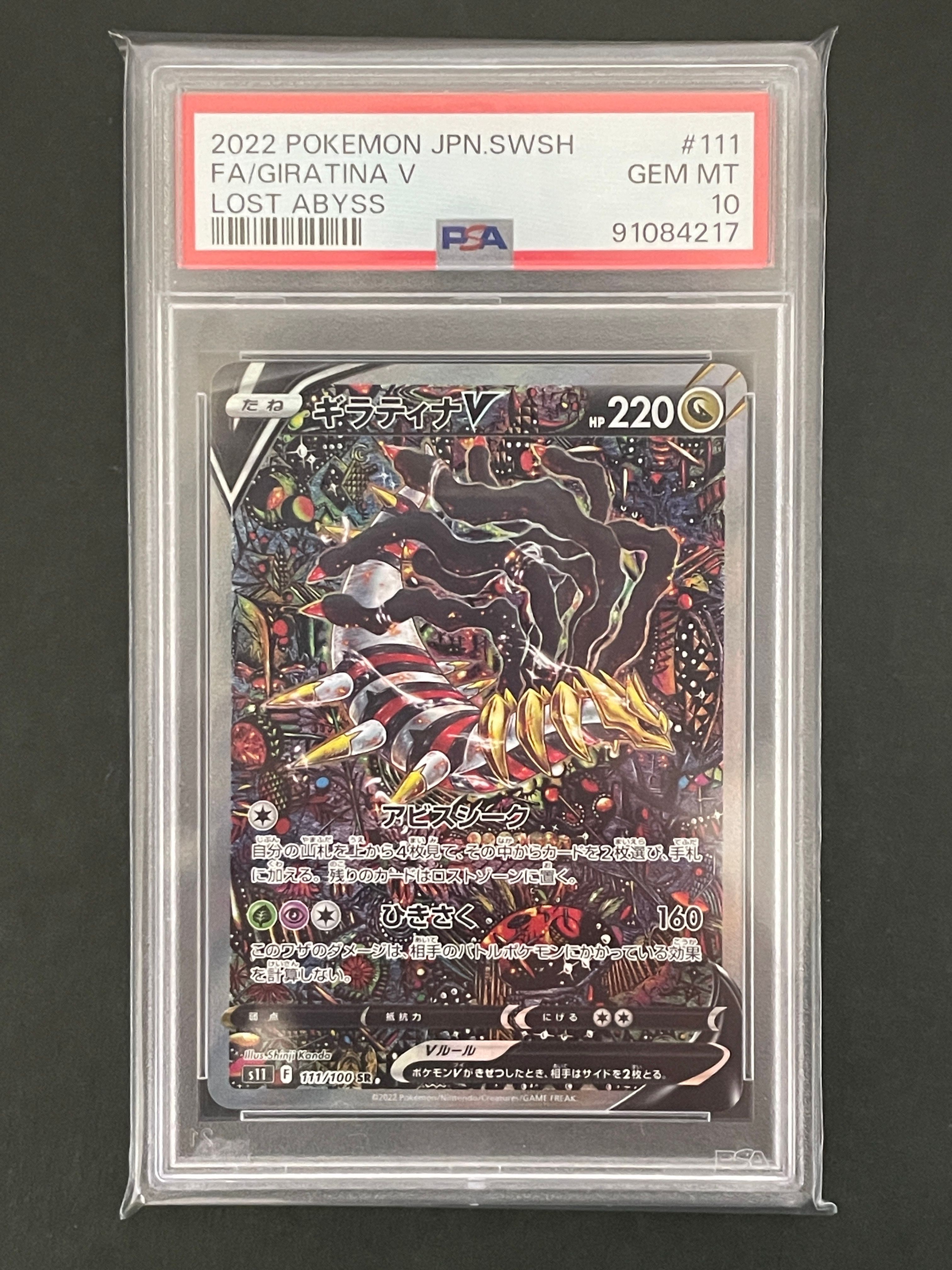 ギラティナV SR: SA[S11 111/100](拡張パック「ロストアビス」)