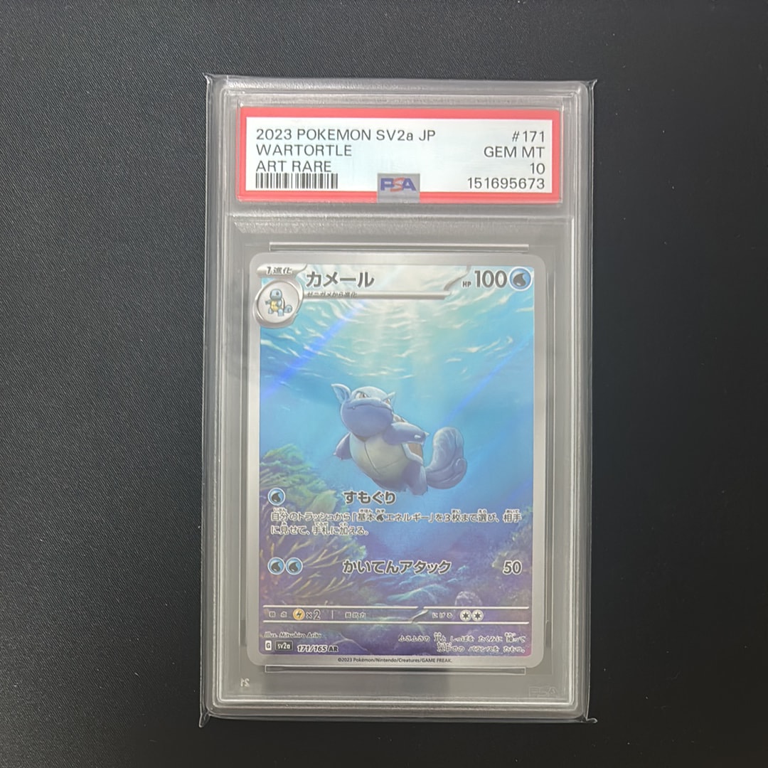 カメール AR[SV2a 171/165](強化拡張パック「ポケモンカード151」)の