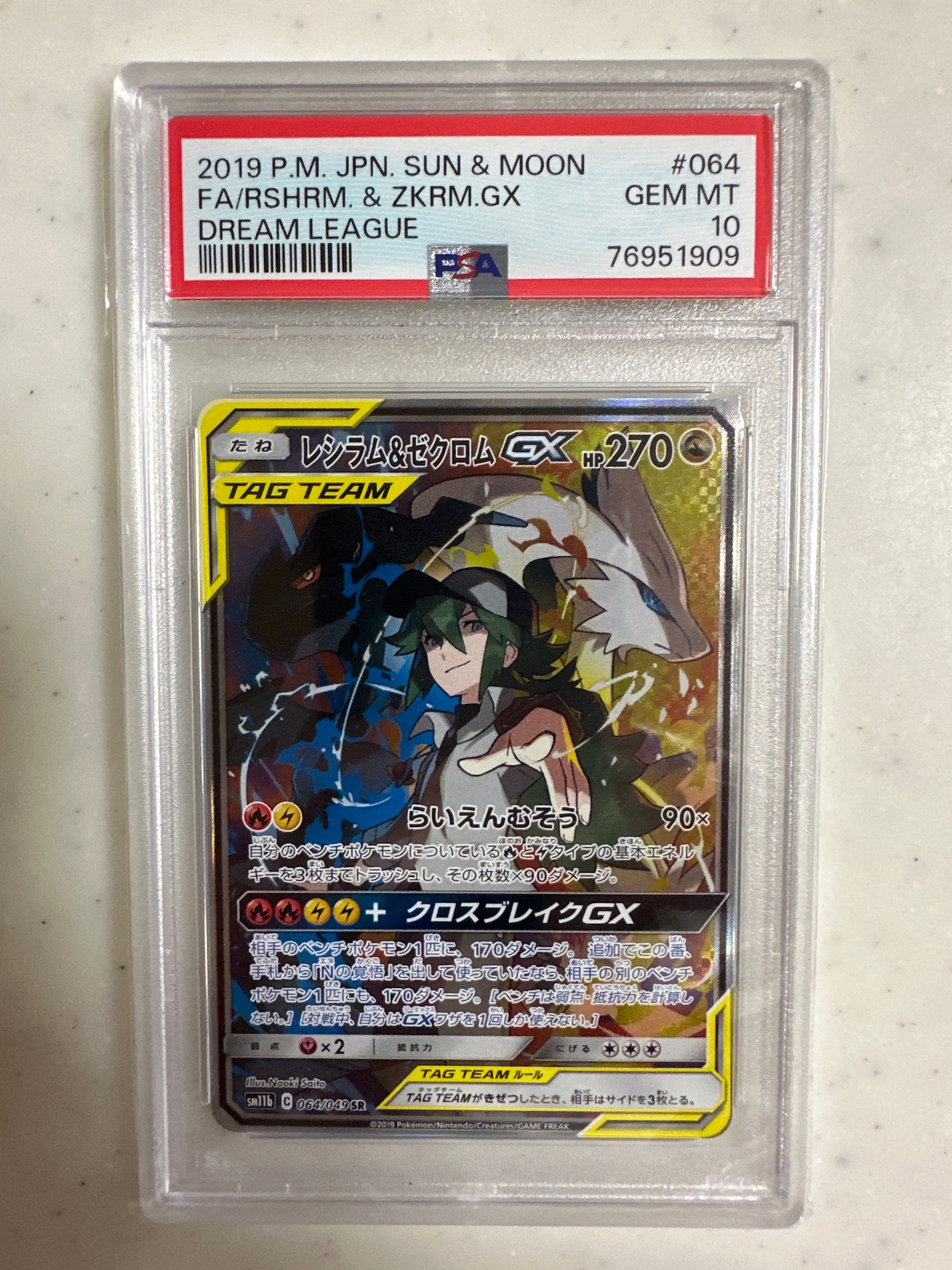 レシラム&ゼクロムGX (N) SR :SA [SM11b 064/049](強化拡張パック「ドリームリーグ」)