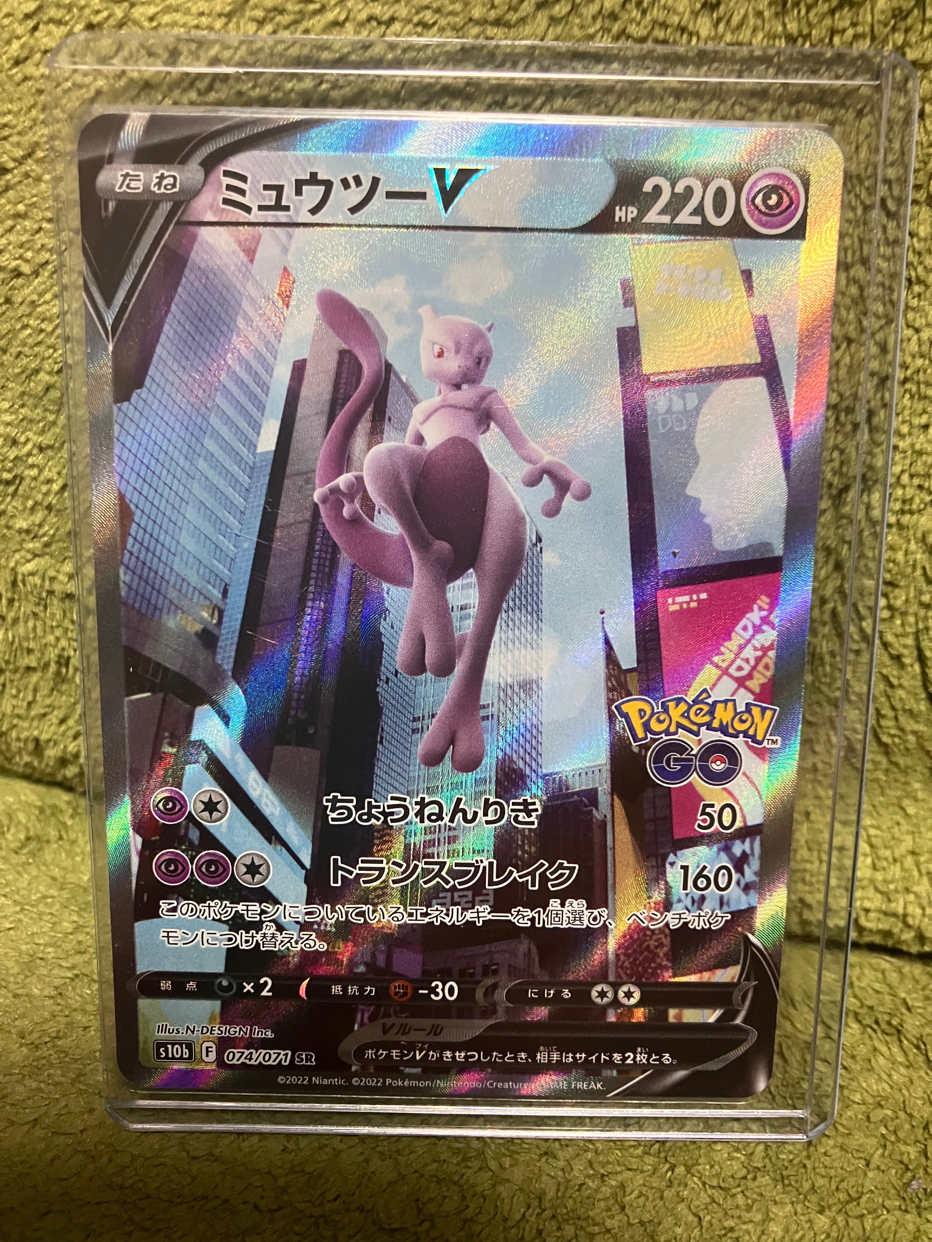 ミュウツーV SR: SA[S10b 074/071](強化拡張パック「Pokemon GO」)