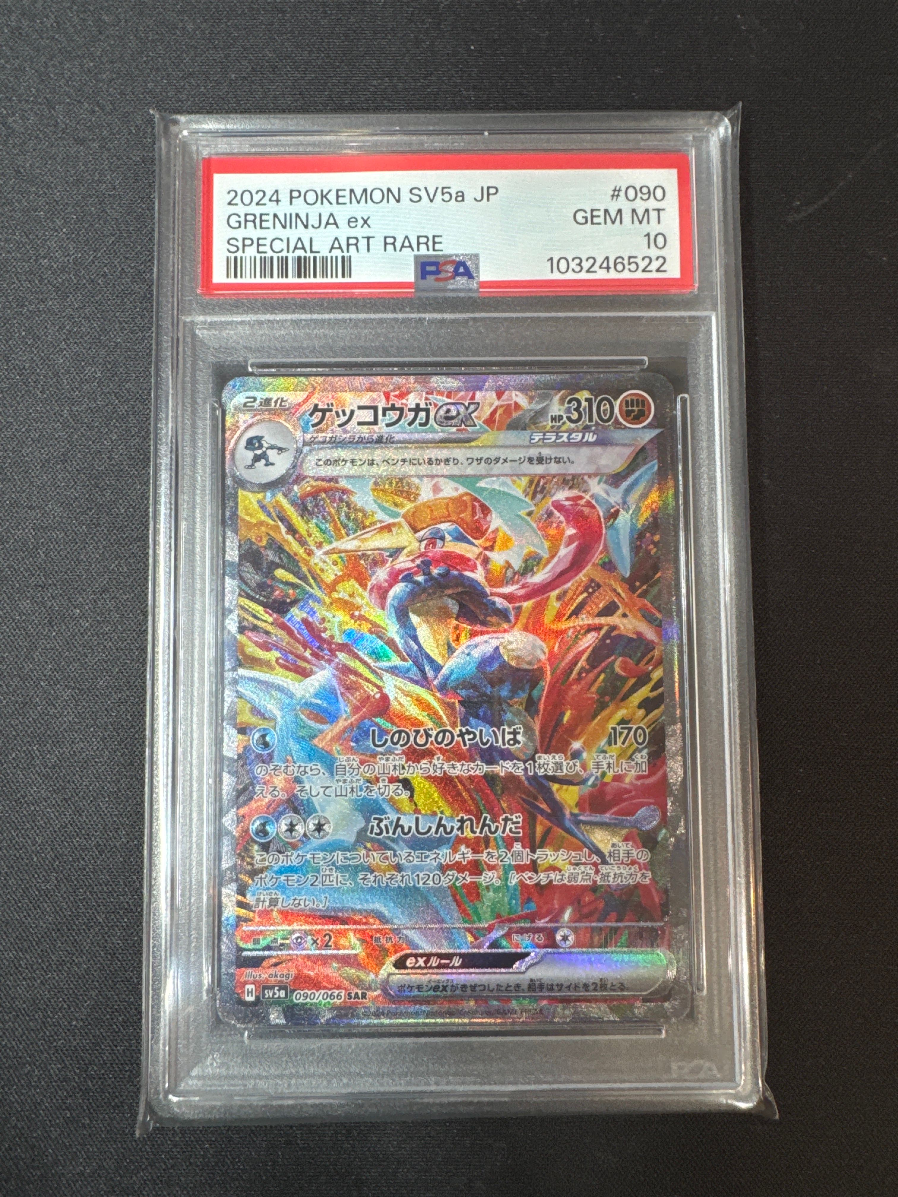ゲッコウガex SAR [SV5a 090/066](強化拡張パック「クリムゾンヘイズ」)