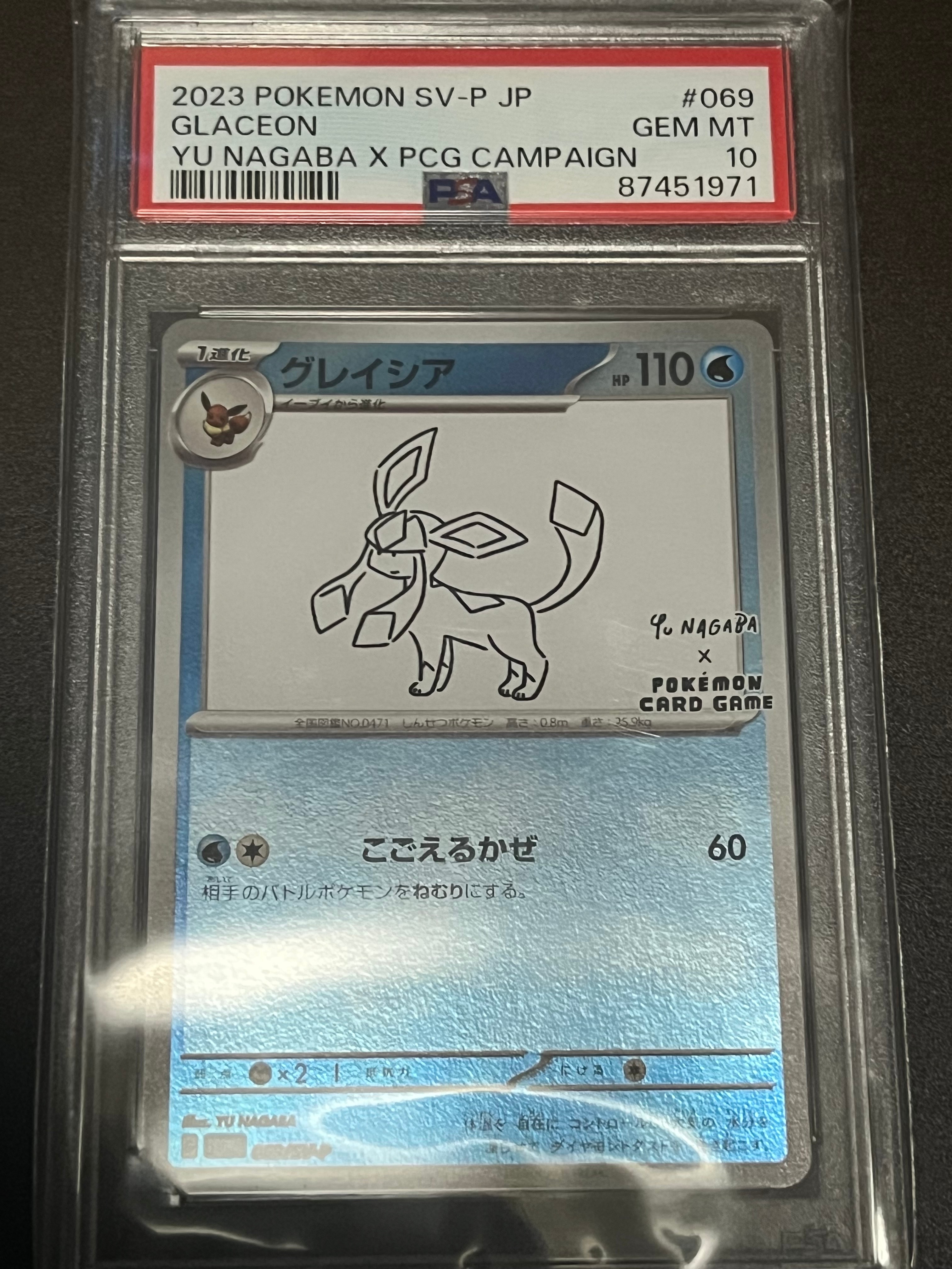 グレイシア: プロモ [SV-P 069](「YU NAGABA×ポケモンカードゲーム」プロモーションカード「SV-P」)