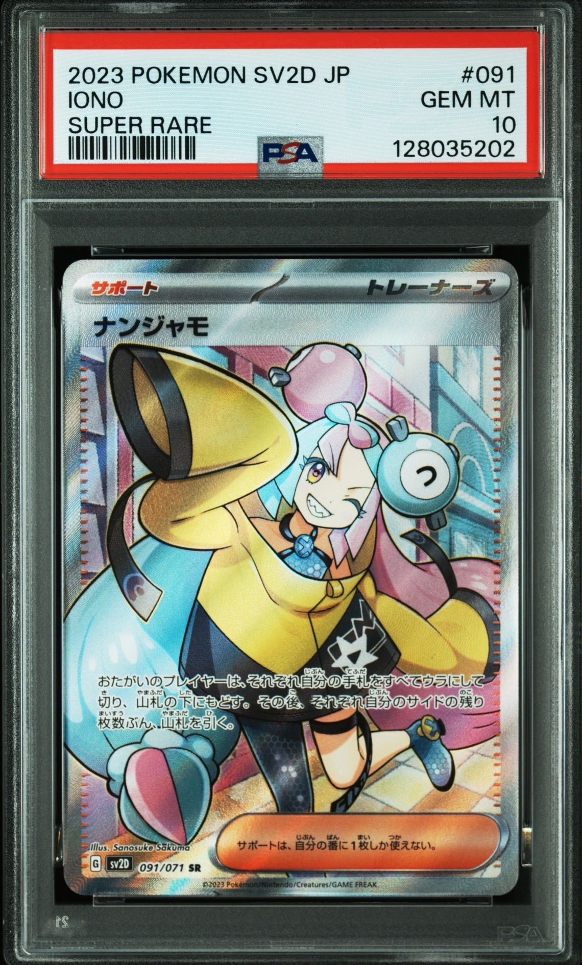 ナンジャモ SR[SV2D 091/071](拡張パック「クレイバースト」)