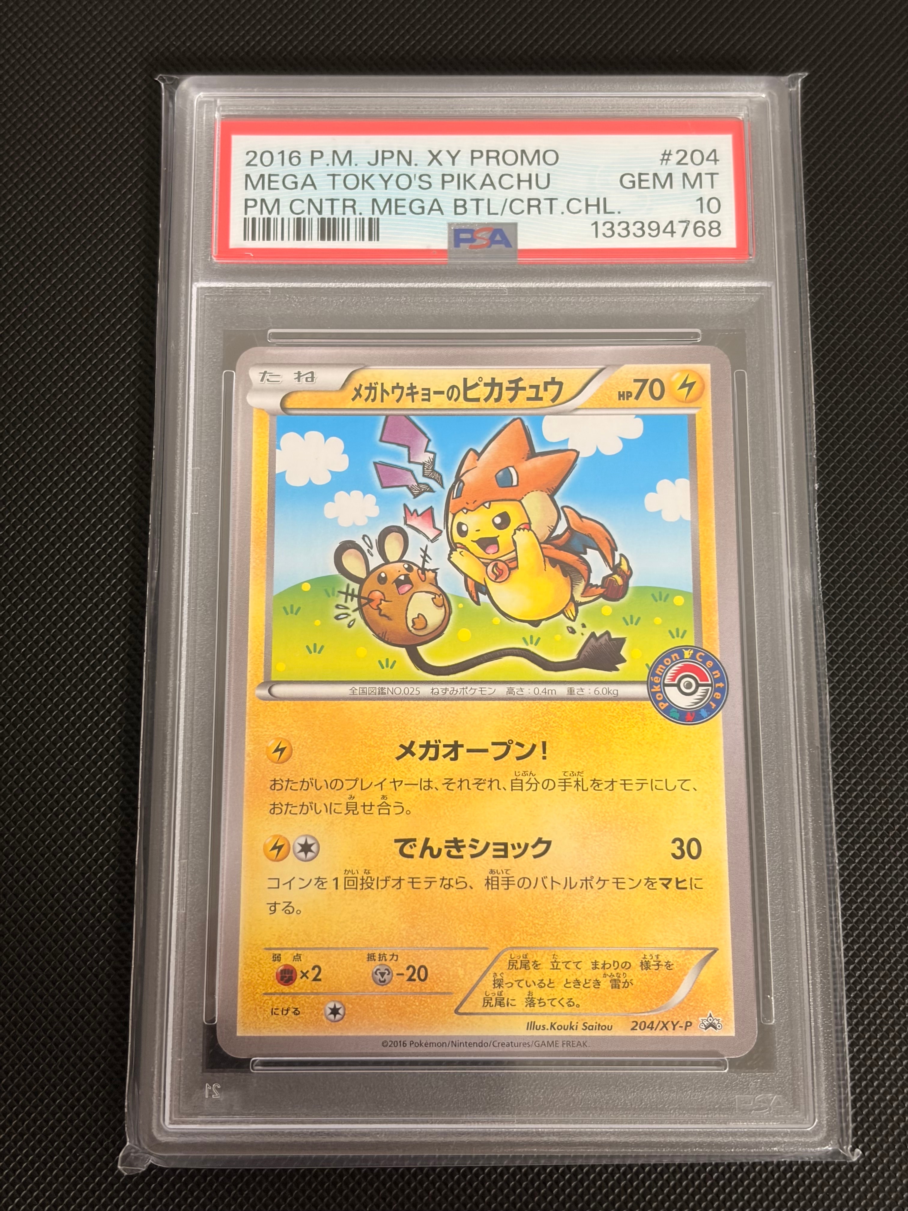 状態C】メガトウキョーのピカチュウ: プロモ[XY-P 204/XY-P
