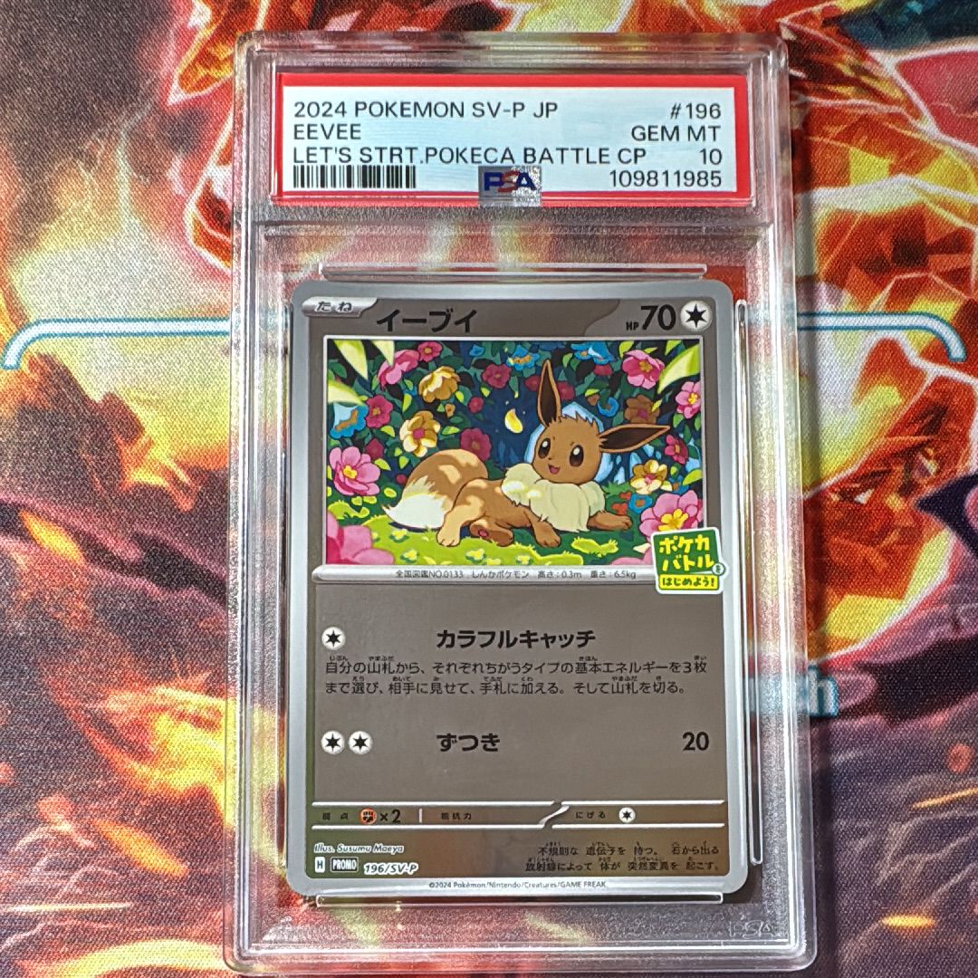イーブイ P [SV-P-SM 196](プロモカードパック「ポケカバトルをはじめよう!キャンペーン」)