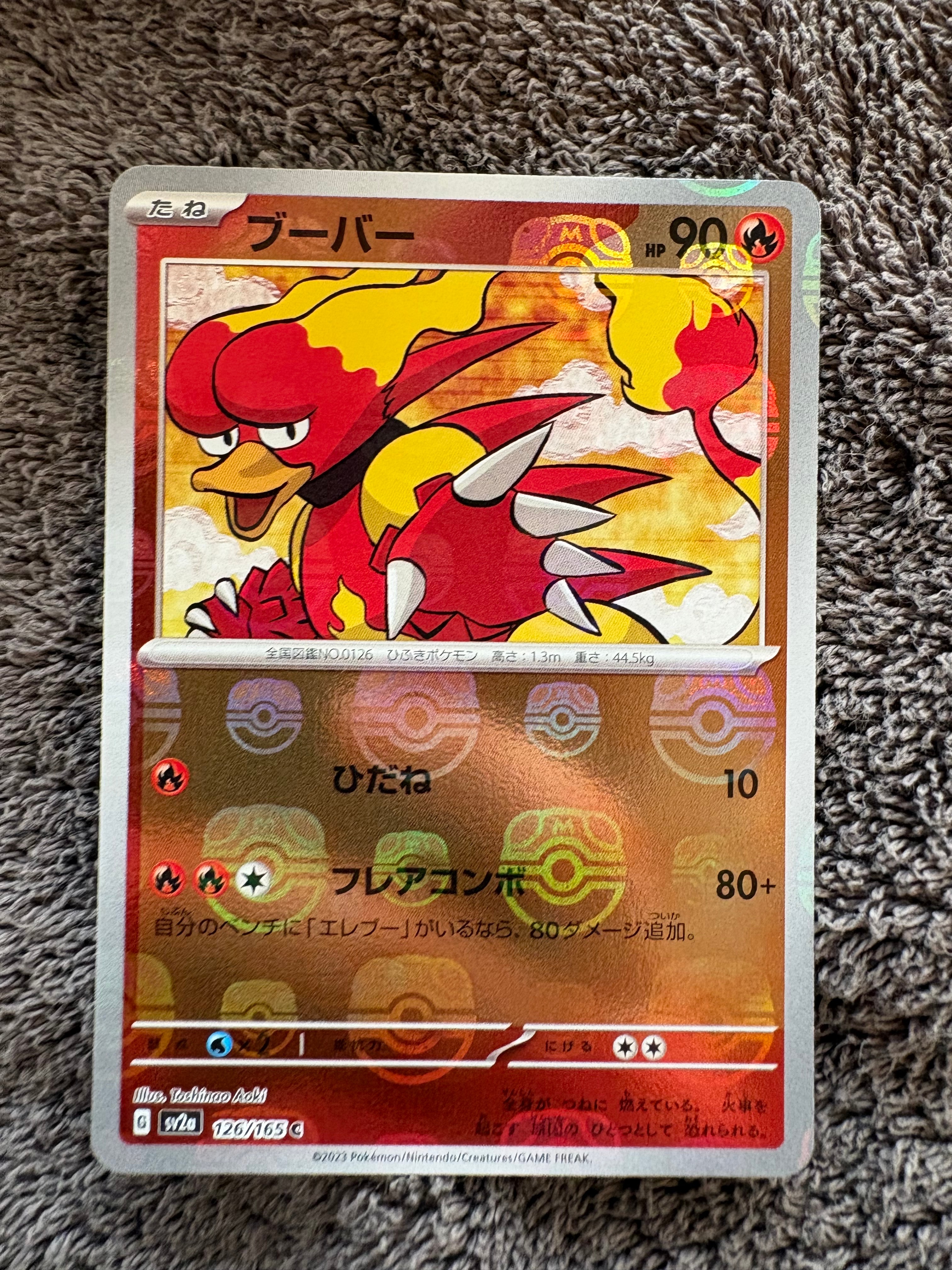 ブーバー C: マスターボールミラー[SV2a 126/165](強化拡張パック「ポケモンカード151」)