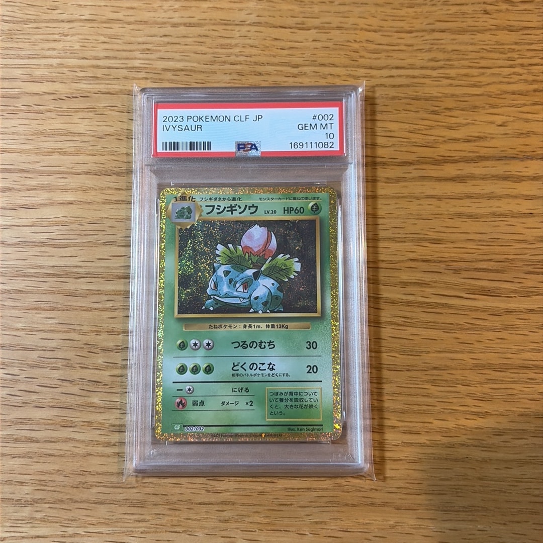 フシギソウ [CLF 002/032](ポケモンカードゲーム Classic)通販・買取