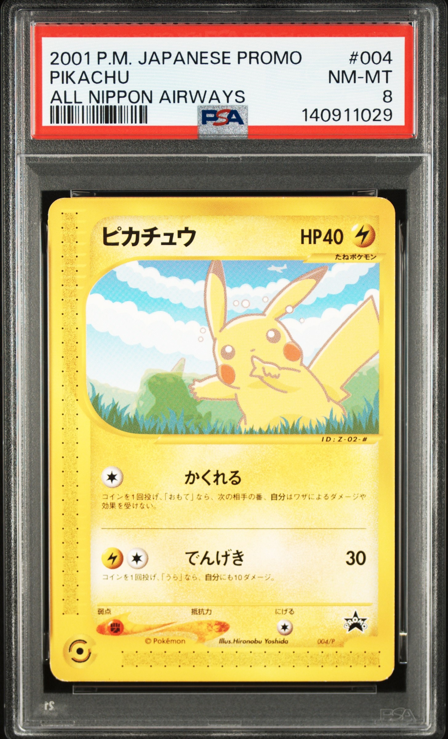 ピカチュウ P [e-P 004](プロモーションカード「ANA'S ピカ夏ですよ キャンペーン」)