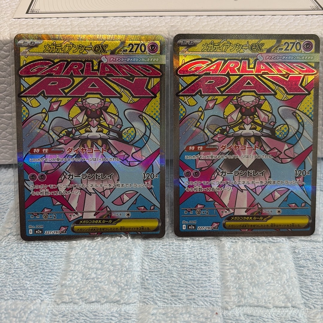 メガディアンシーex MA [M2a 227/193](ハイクラスパック「MEGAドリーム