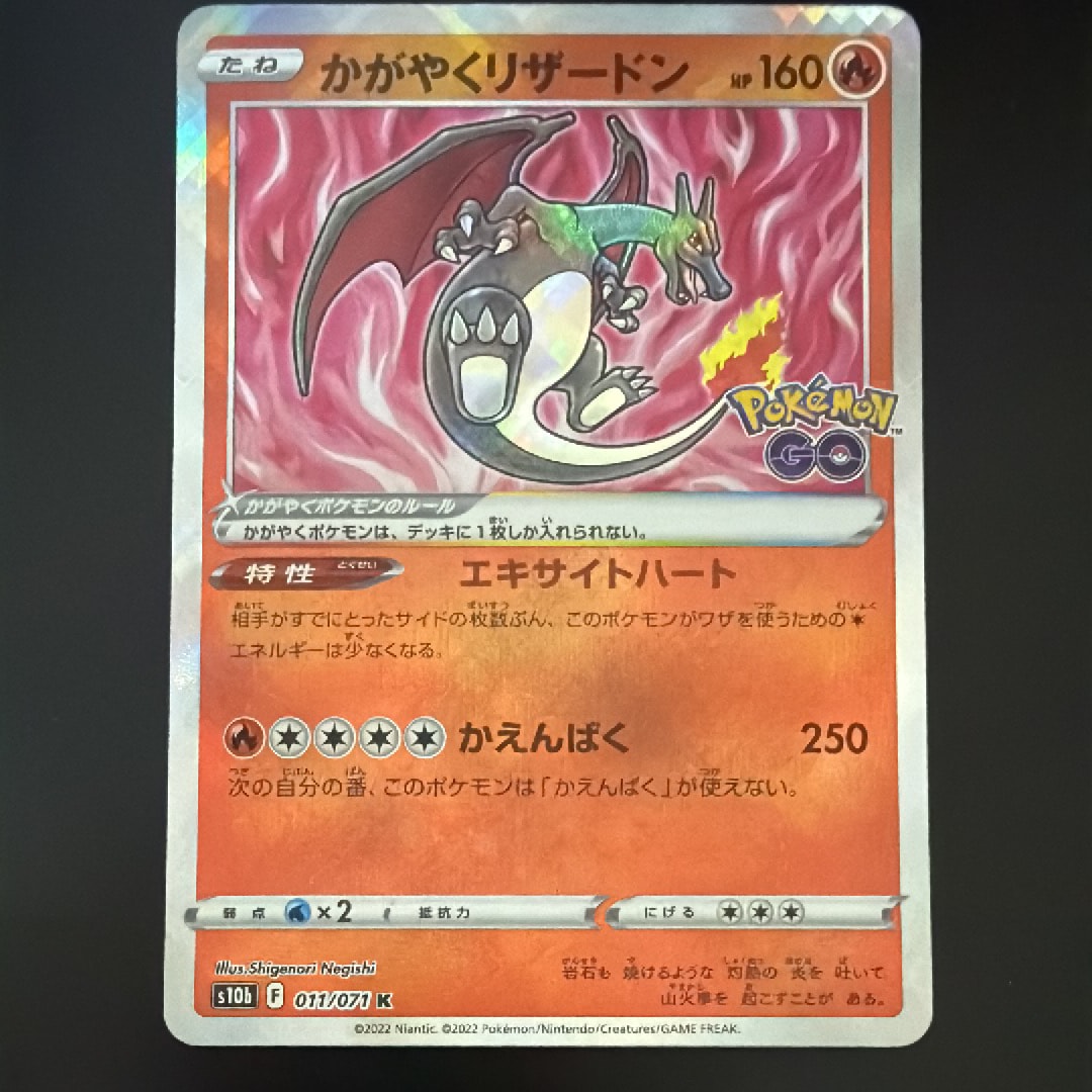 PSA10】かがやくリザードン S10b Pokémon GO ポケモンカード 【公式通販】