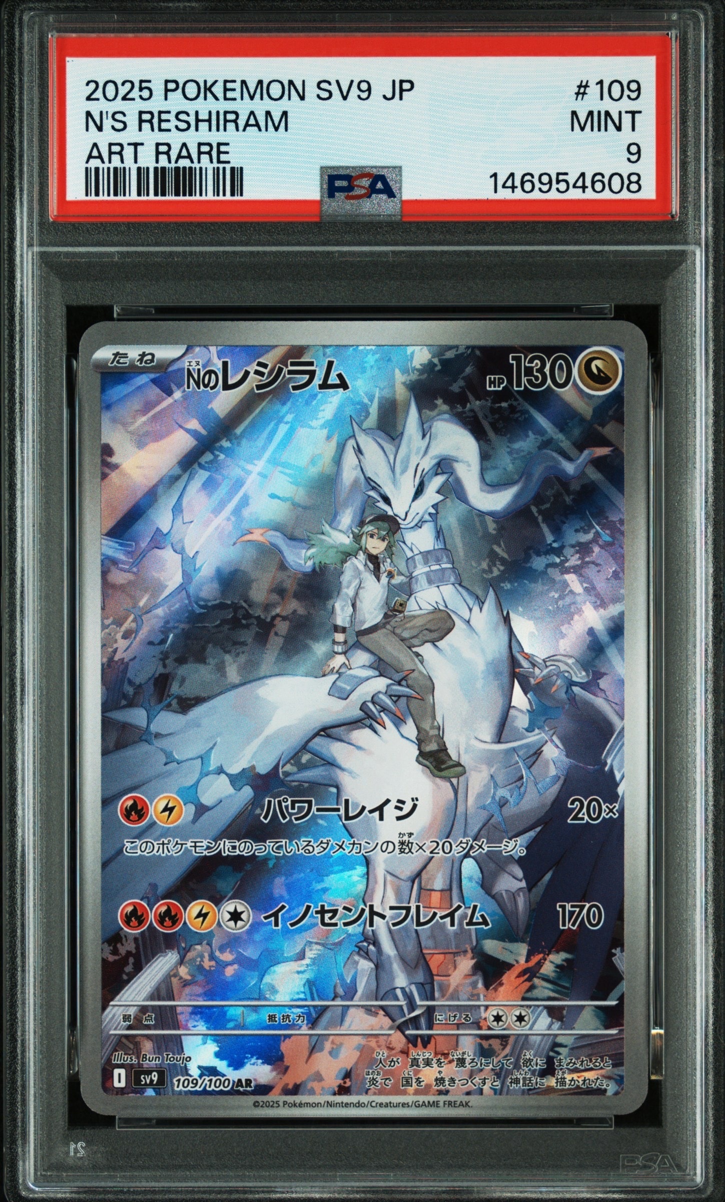 Nのレシラム AR [SV9 109/100](拡張パック「バトルパートナーズ」)