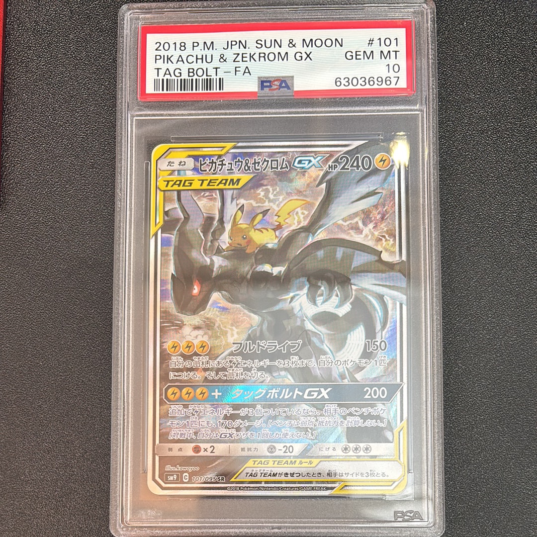 ピカチュウ&ゼクロムGX SR: SA [SM9 101/095](拡張パック「タッグボルト」)