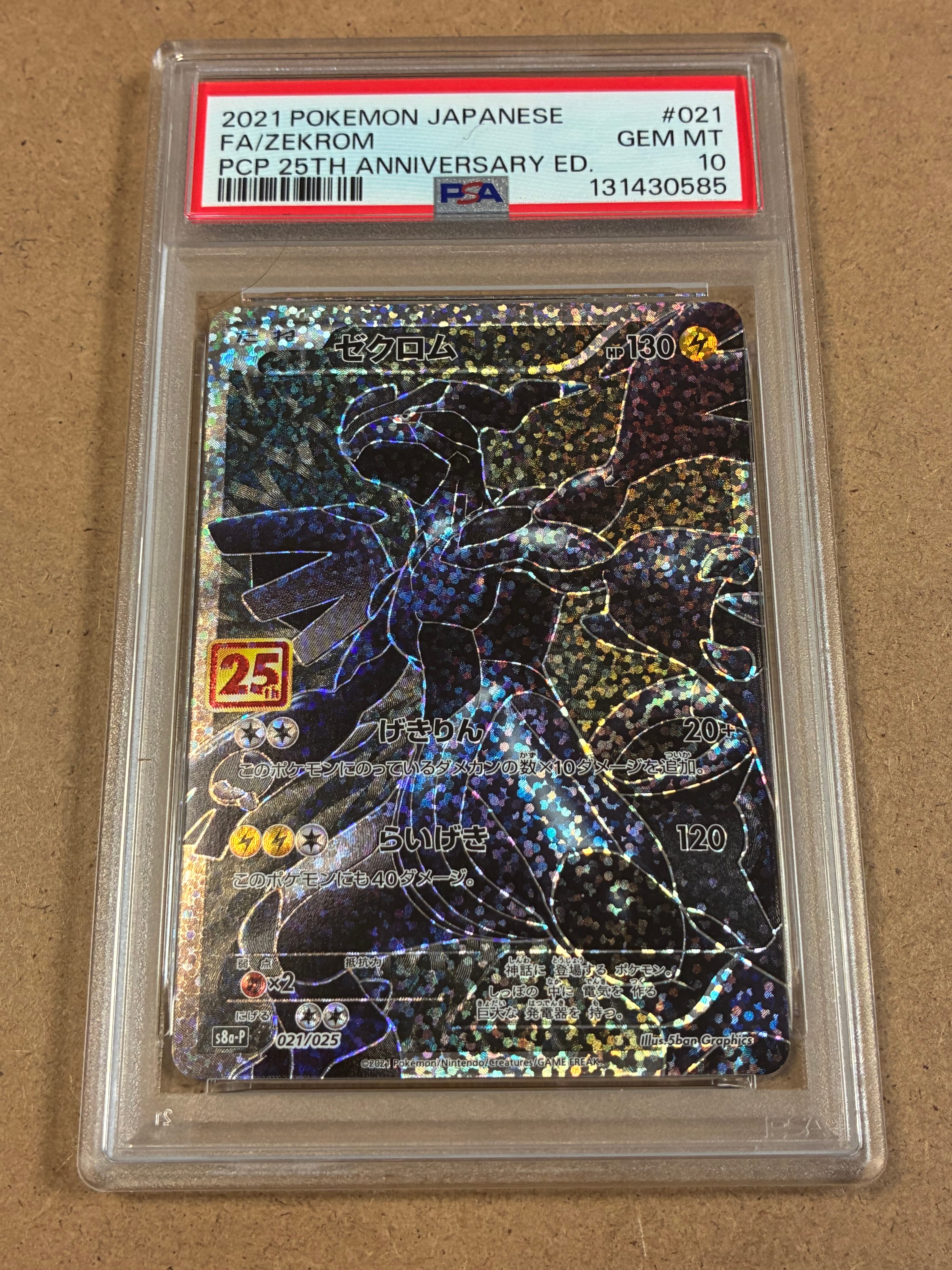 ゼクロム: プロモ[S8a-P 021/025](プロモカードパック 25th ANNIVERSARY edition) 