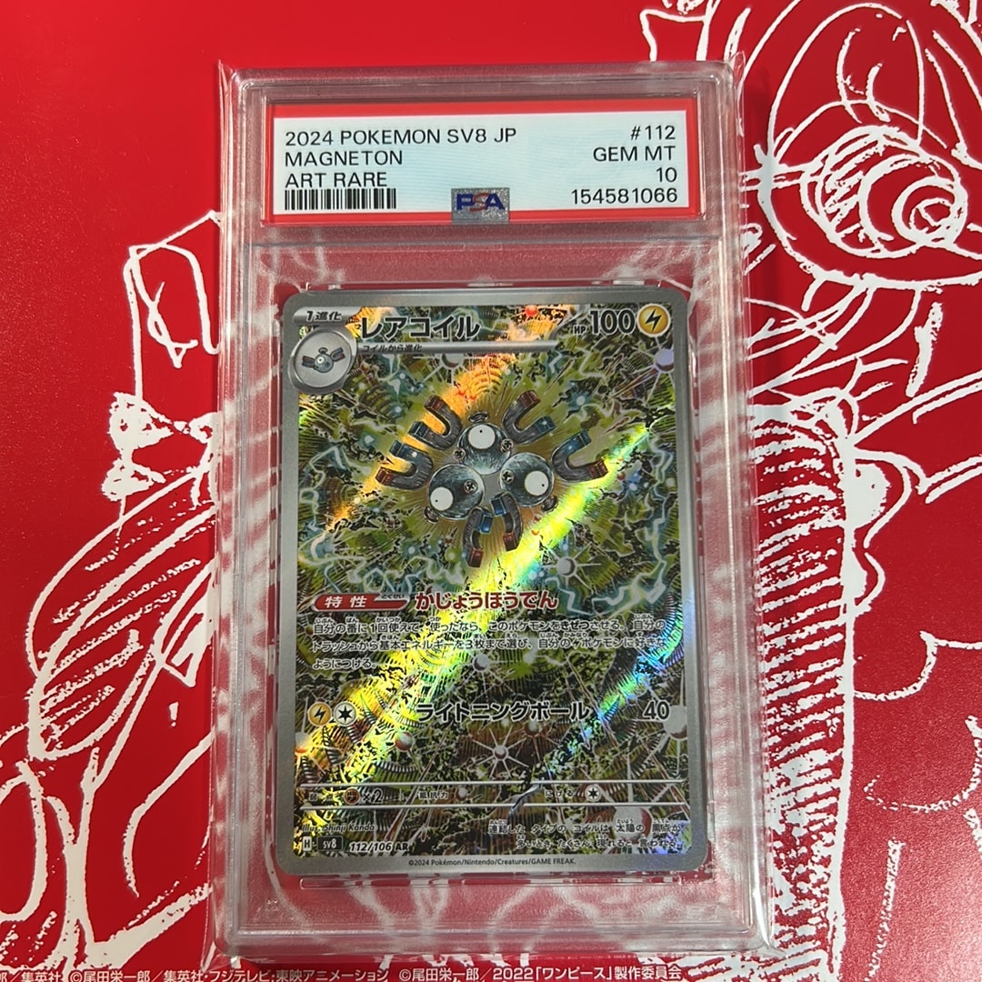 レアコイル AR [SV8 112/106](拡張パック「超電ブレイカー」)