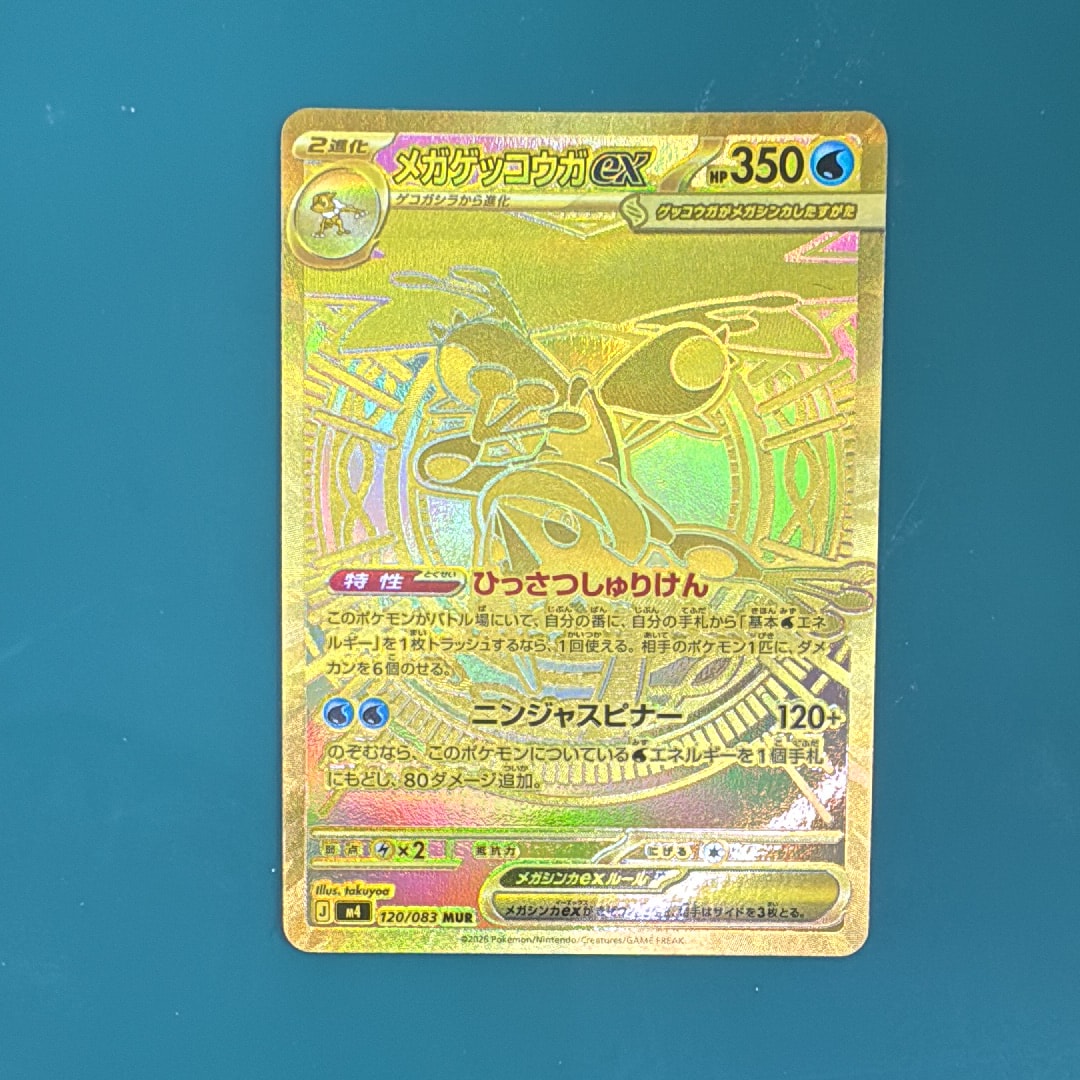 PSA10】メガゲッコウガex MUR [M4 120/083](拡張パック「ニンジャ