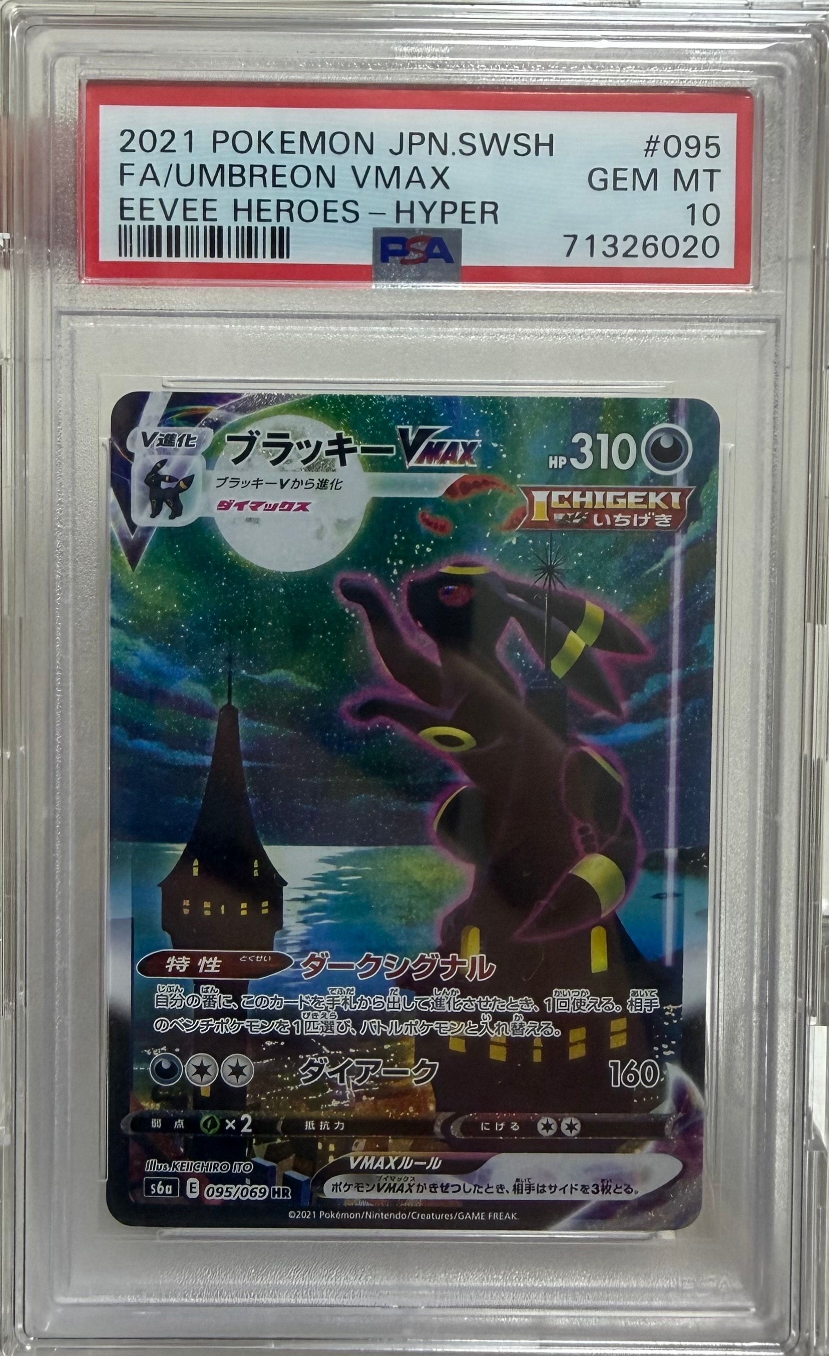 PSA10】レックウザVMAX RRR [s12a 108/172](ハイクラスパック「VSTAR