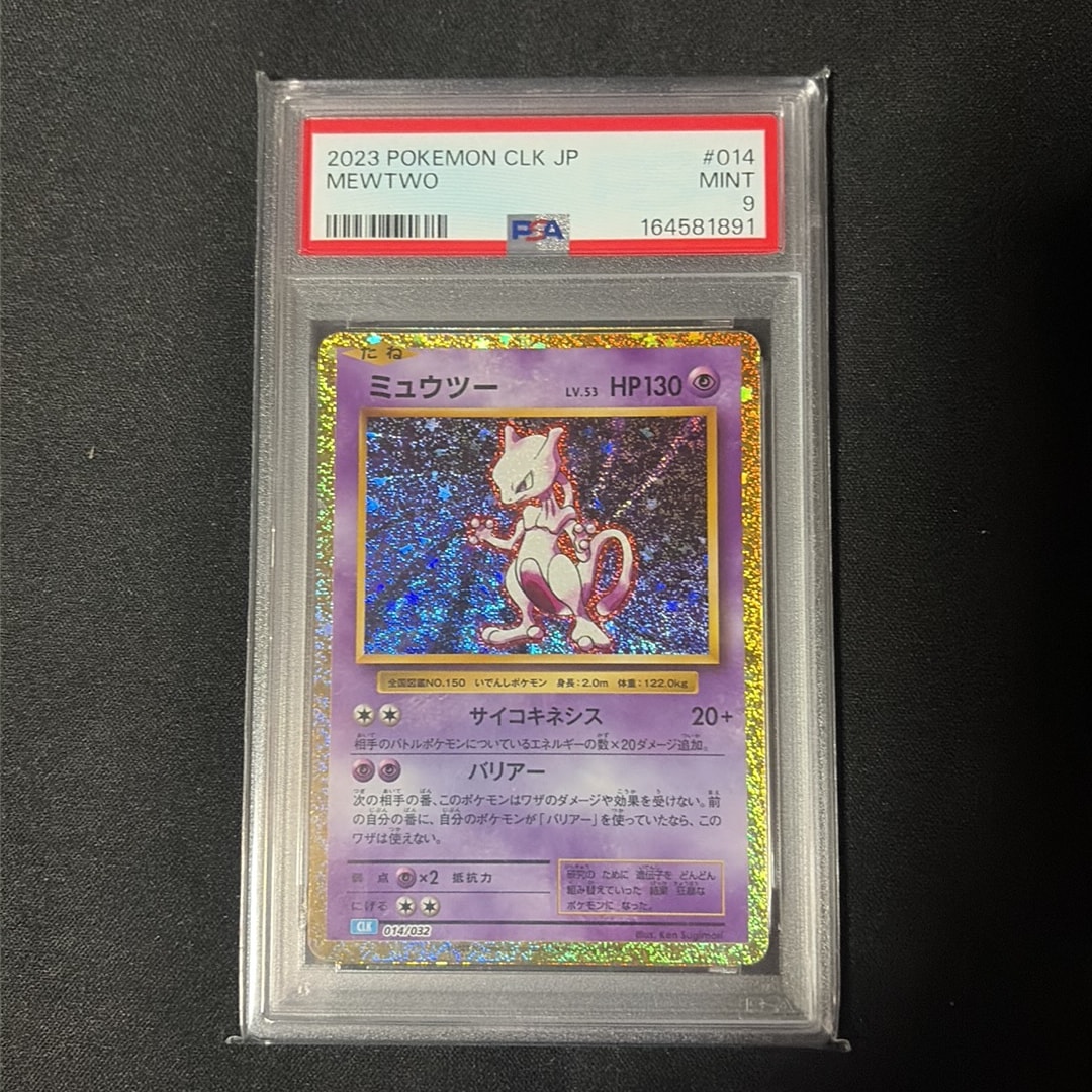 ポケモンカードクラシック　ミュウツー　CLK 014/032 ミュウツー [CLK 014/032](ポケモンカードゲーム Classic)通販・買取
