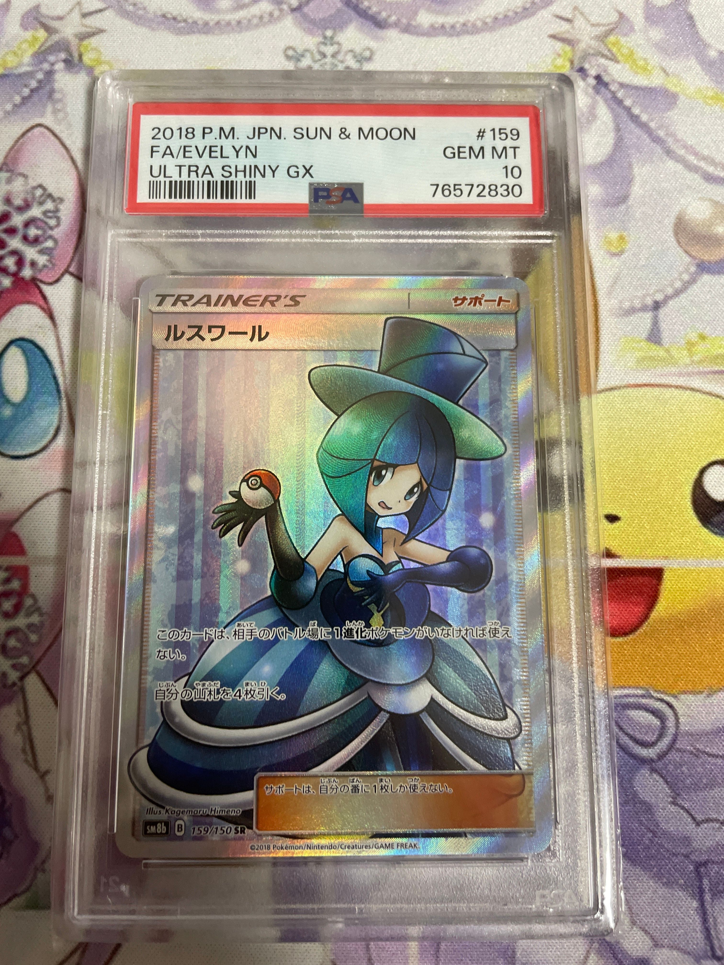 ルスワール SR[SM8b 159/150](ハイクラスパック「GXウルトラシャイニー」)