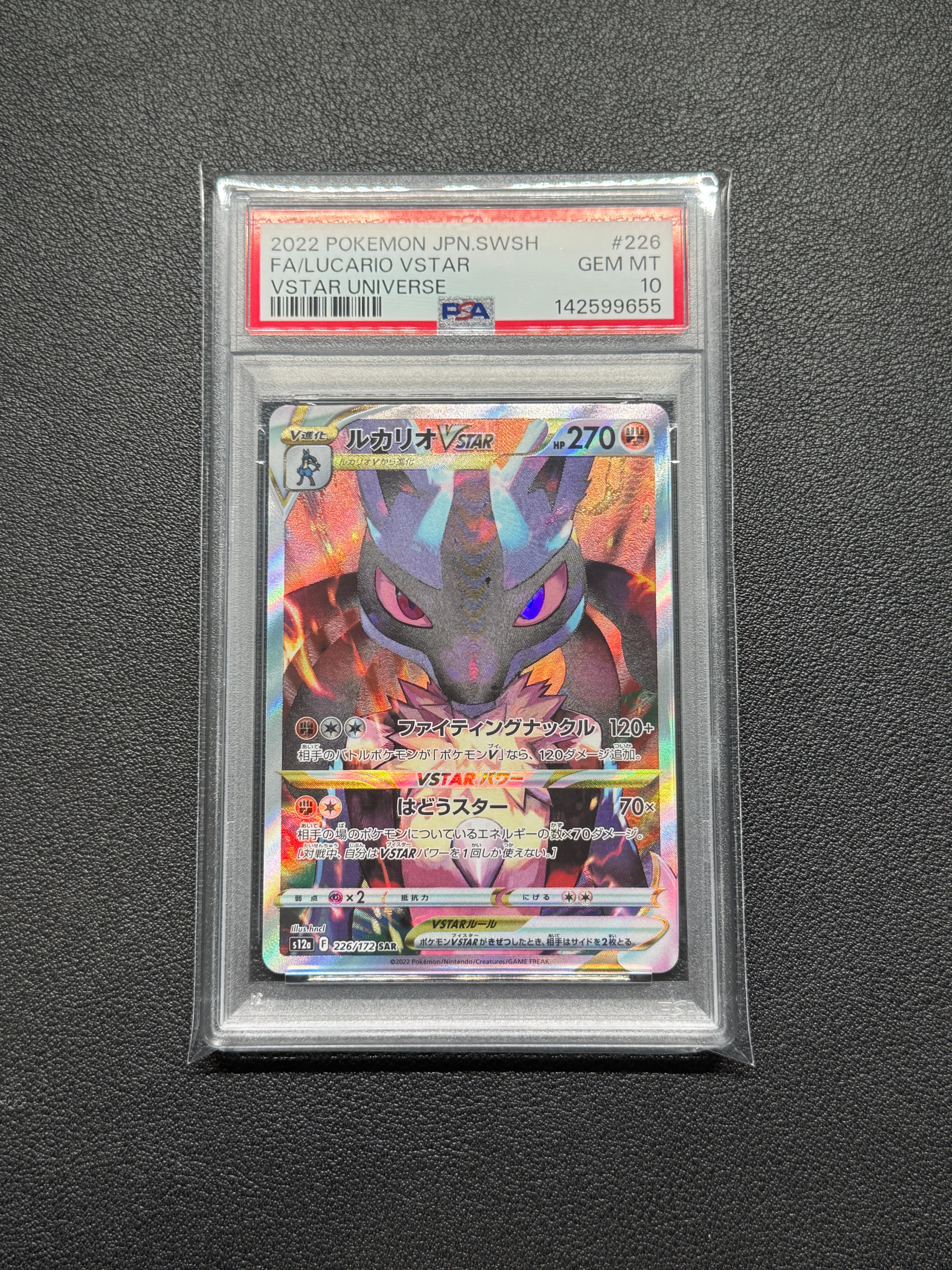 ルカリオVSTAR SAR[s12a 226/172](ハイクラスパック「VSTARユニバース」)