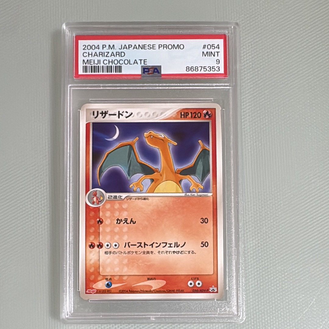 PSA9】リザードン P [ADV-P 054](プロモーションカード「明治製菓