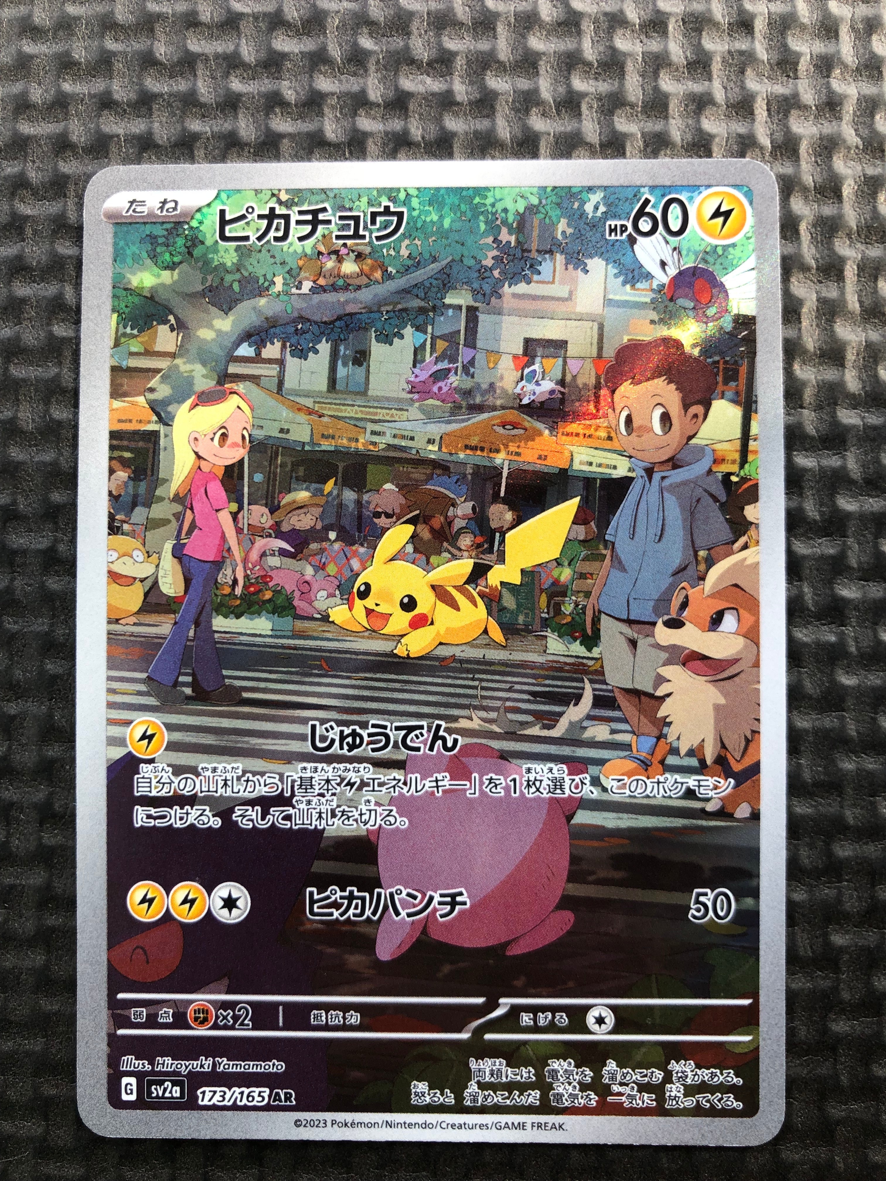 ピカチュウ AR[SV2a 173/165](強化拡張パック「ポケモンカード151」)