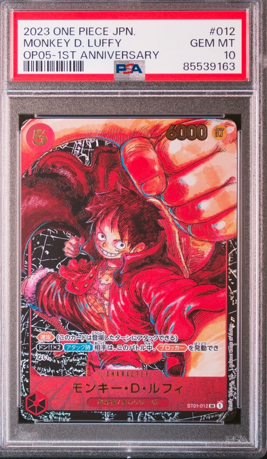 モンキー・D・ルフィ SR [ST01-012] (ブースターパック 新時代の主役)