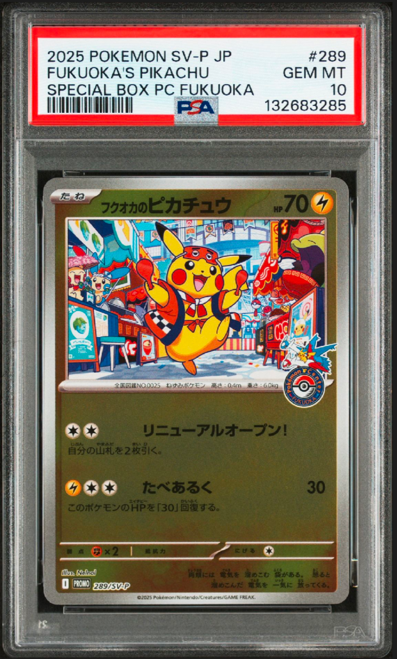 フクオカのピカチュウ P [SV-P 289](スペシャルBOX「ポケモンセンターフクオカ」)