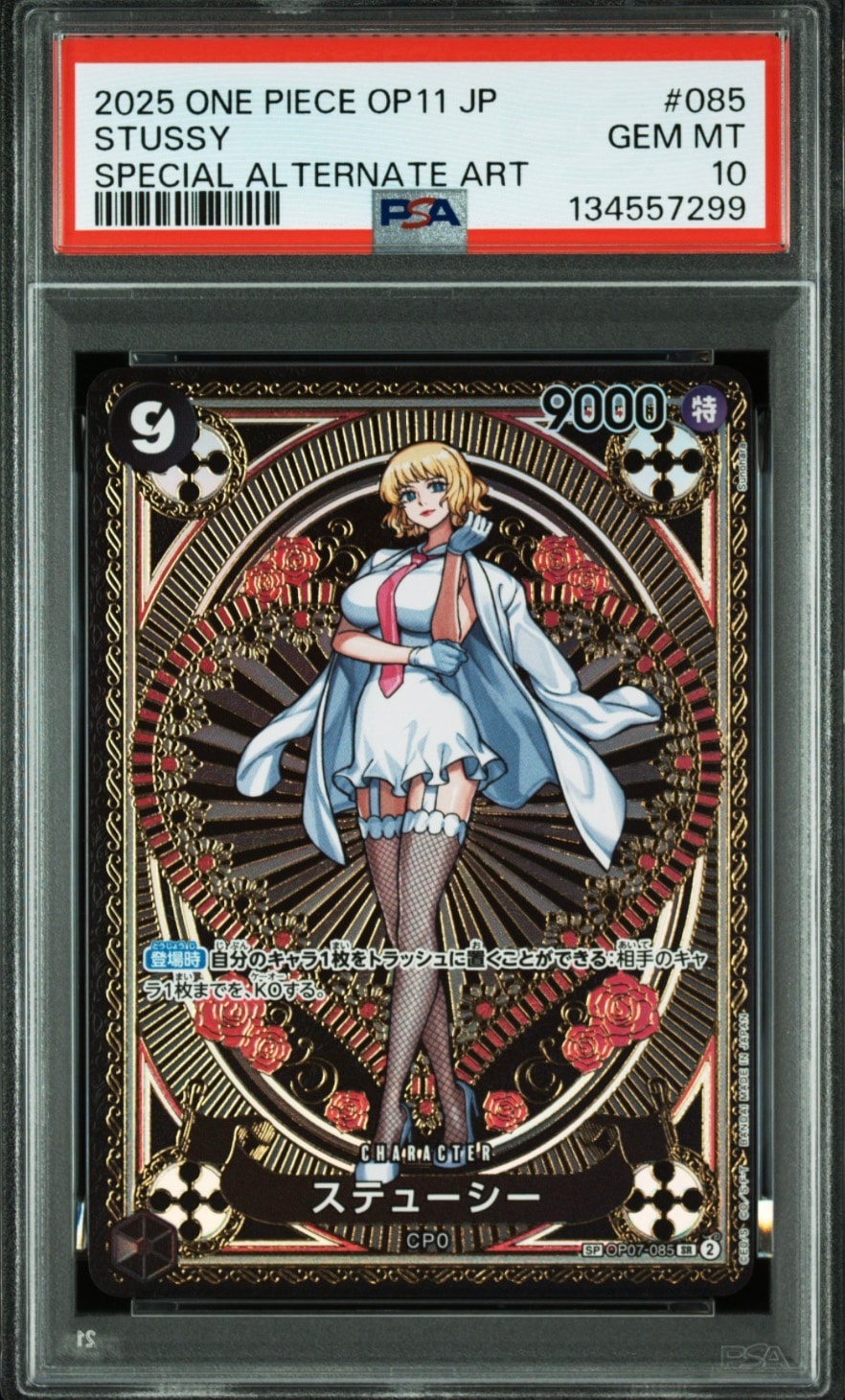PSA10】ステューシー SR-SPC [OP07-085](ブースターパック「神速の拳
