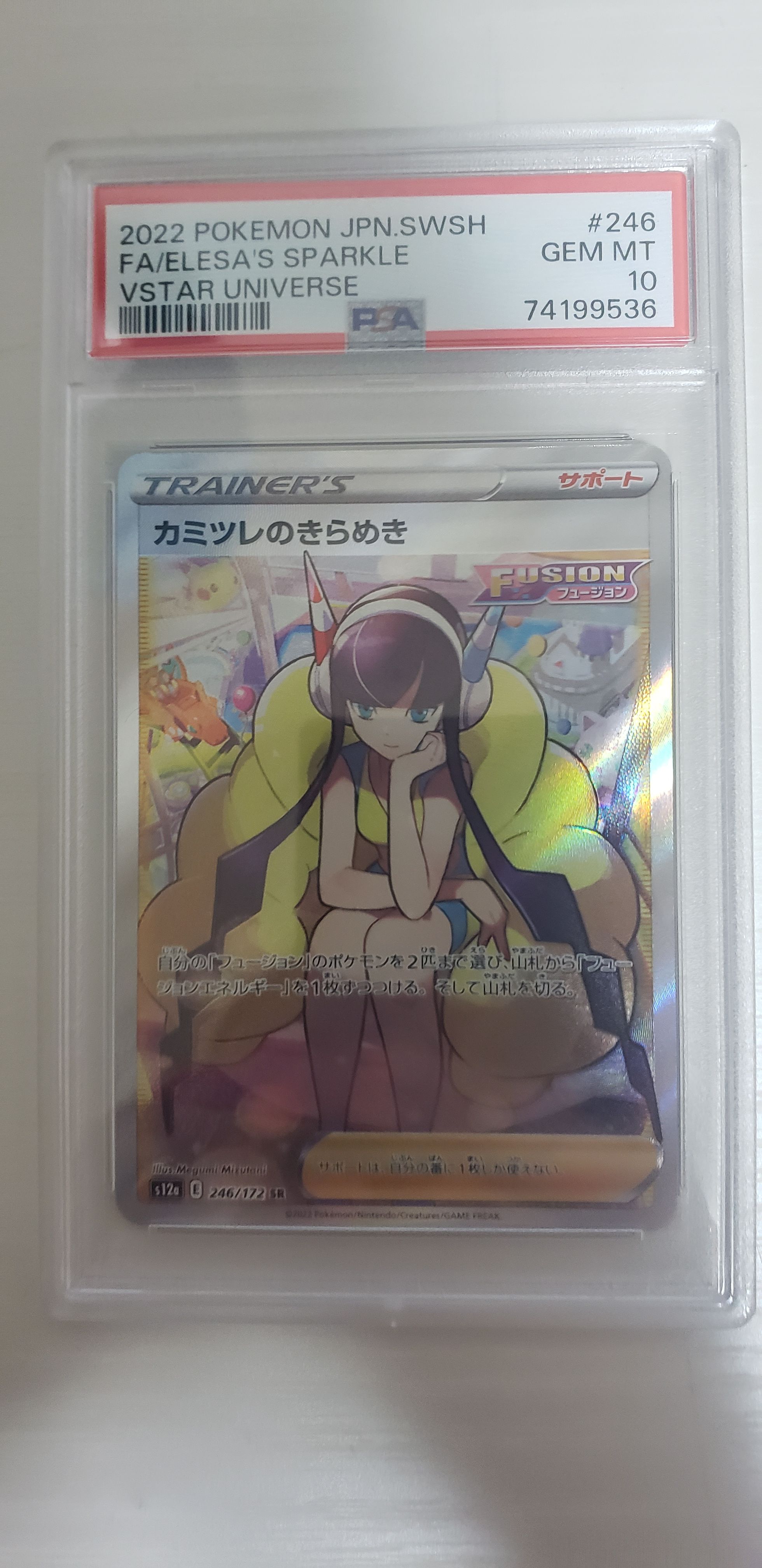 カミツレのきらめき SR[s12a 246/172](ハイクラスパック「VSTARユニバース」)