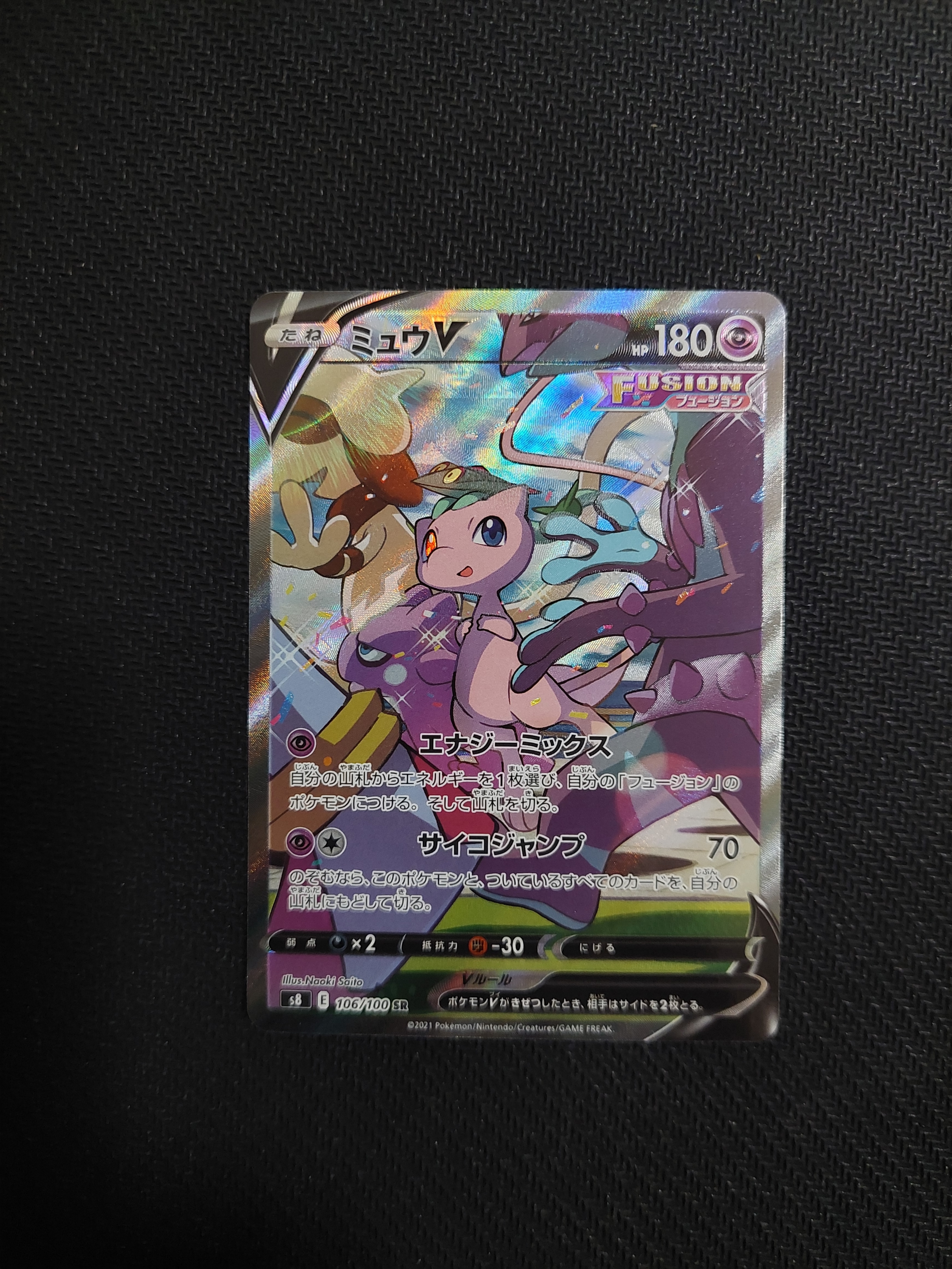 ミュウV SR: SA[S8 106/100](拡張パック「フュージョンアーツ」)