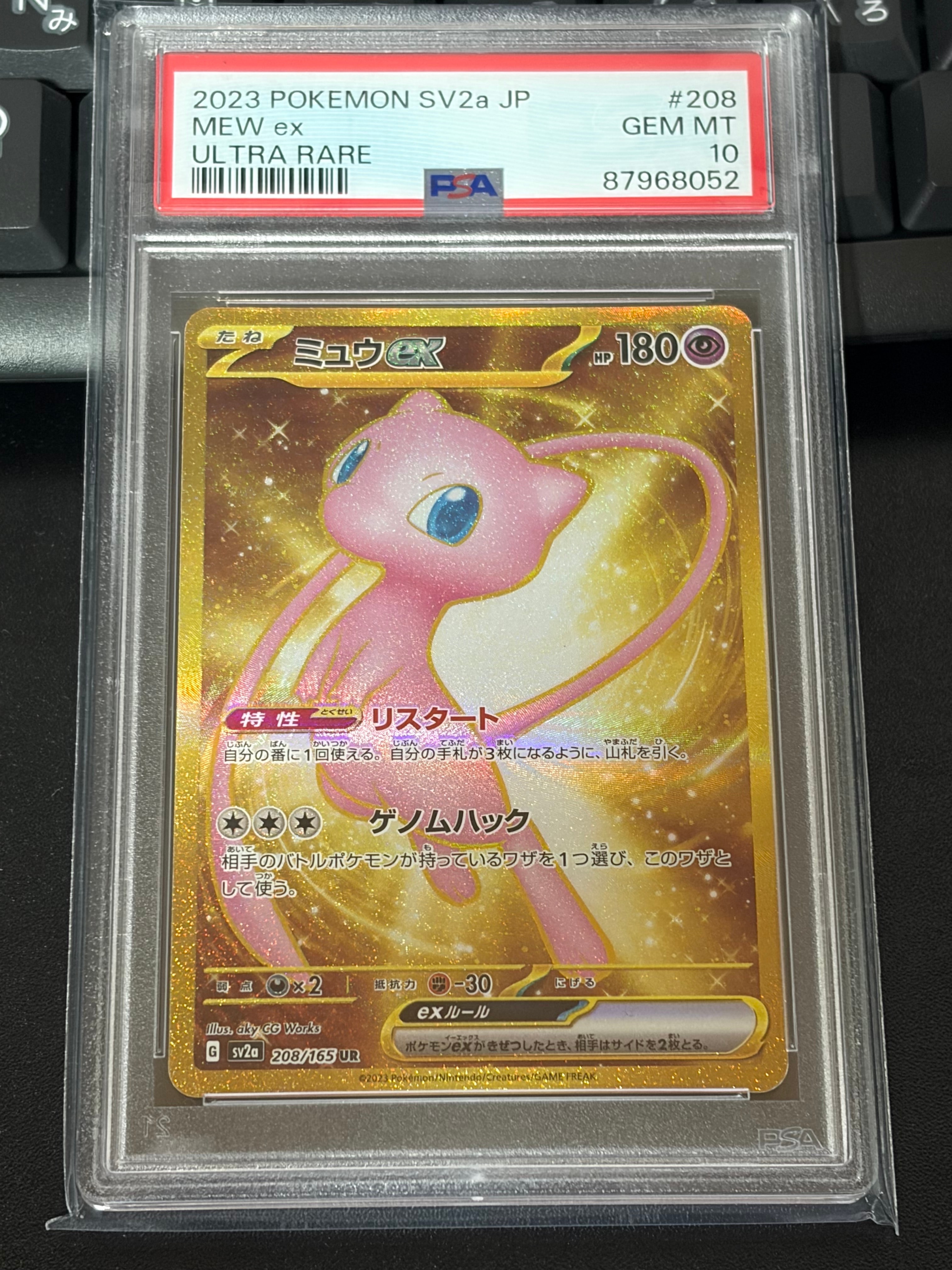 ミュウex UR[SV2a 208/165](強化拡張パック「ポケモンカード151」)