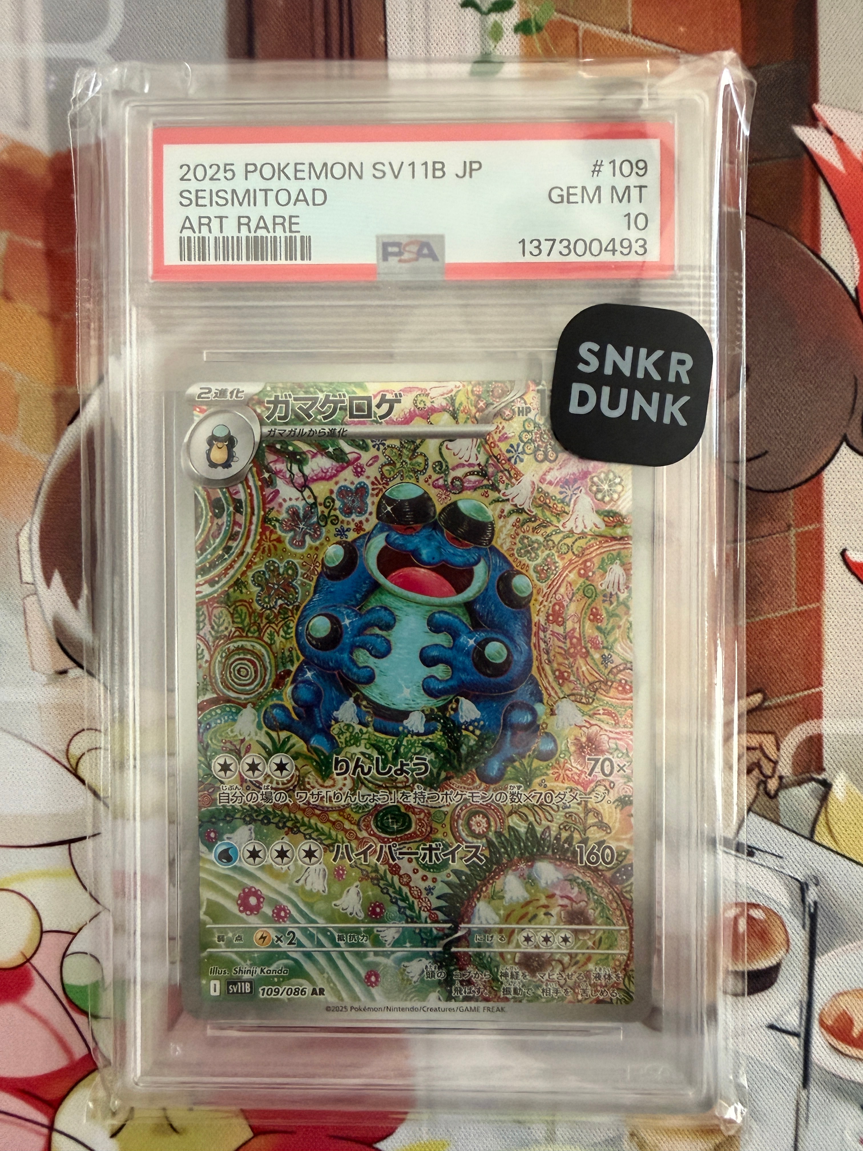 PSA10】ガマゲロゲ AR [SV11B 109/086](拡張パック「ブラックボルト