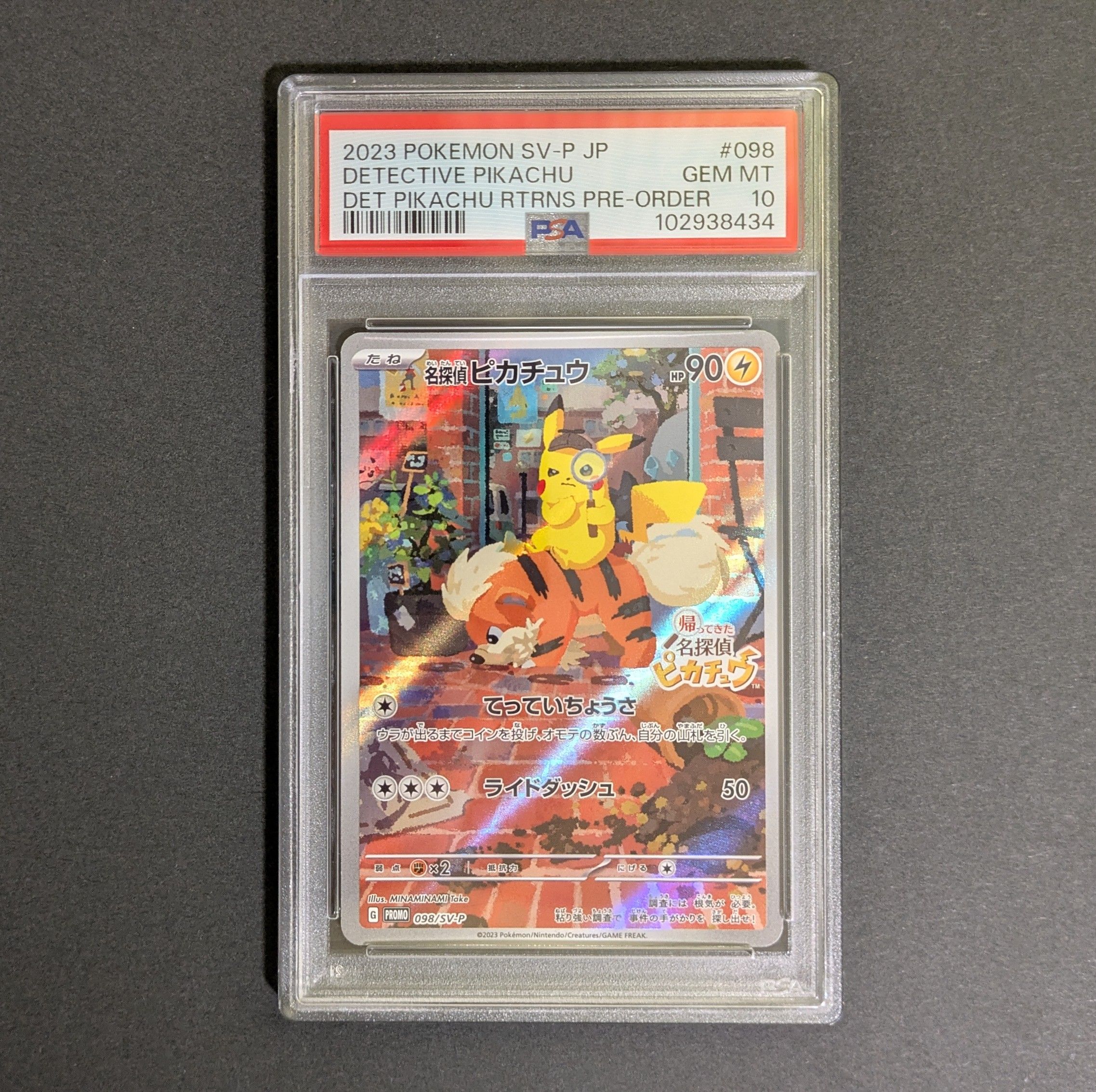 名探偵ピカチュウ: プロモ [SV-P 098](プロモーションカード「SV-P」)