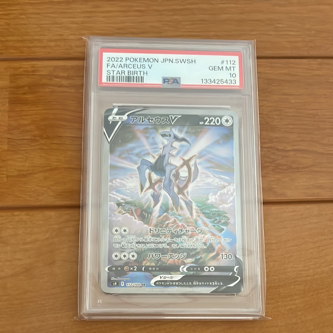 PSA10】アルセウスV SR: SA[S9 112/100](拡張パック「スターバース