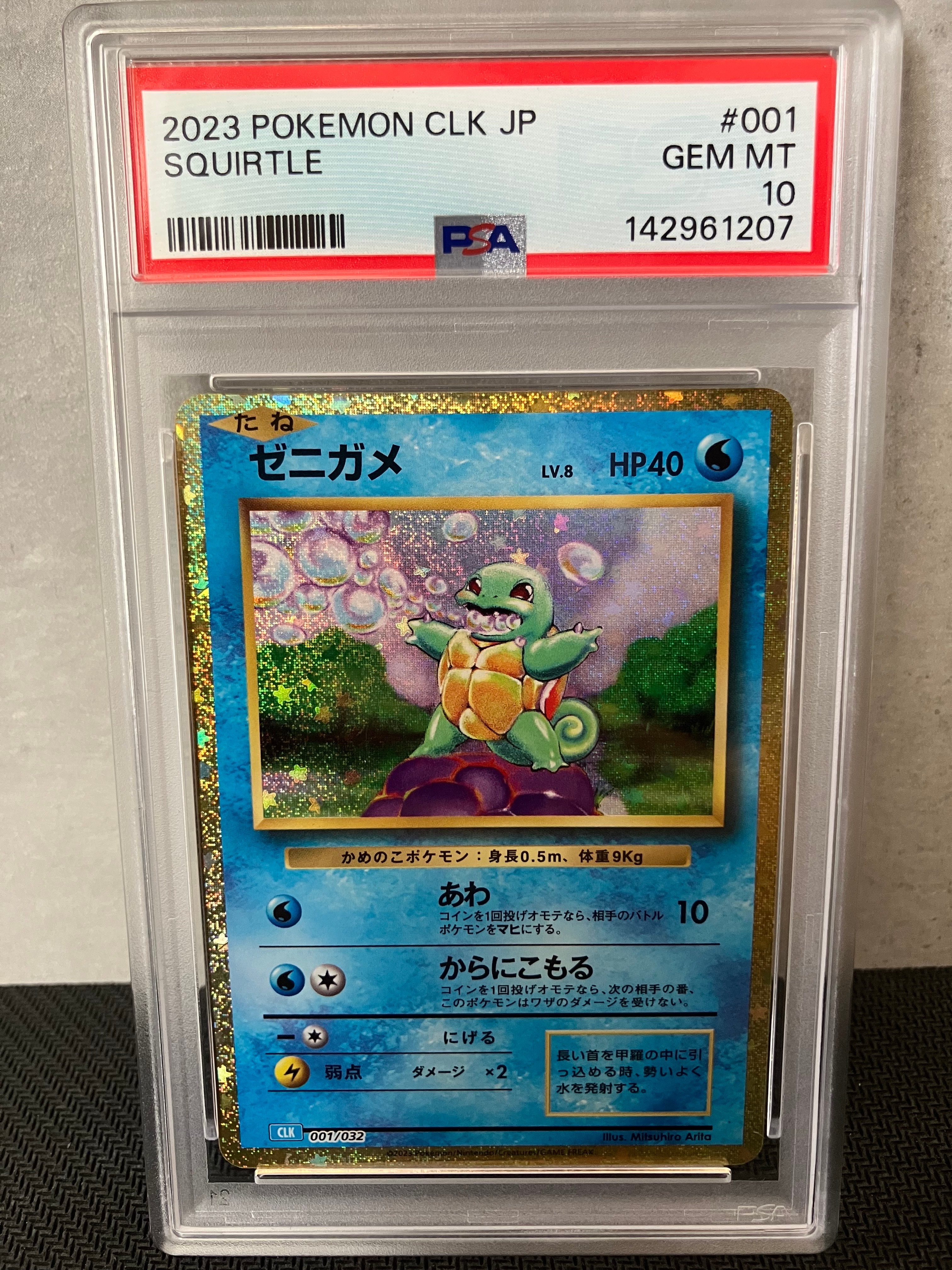 ゼニガメ [CLK 001/032](ポケモンカードゲーム Classic)
