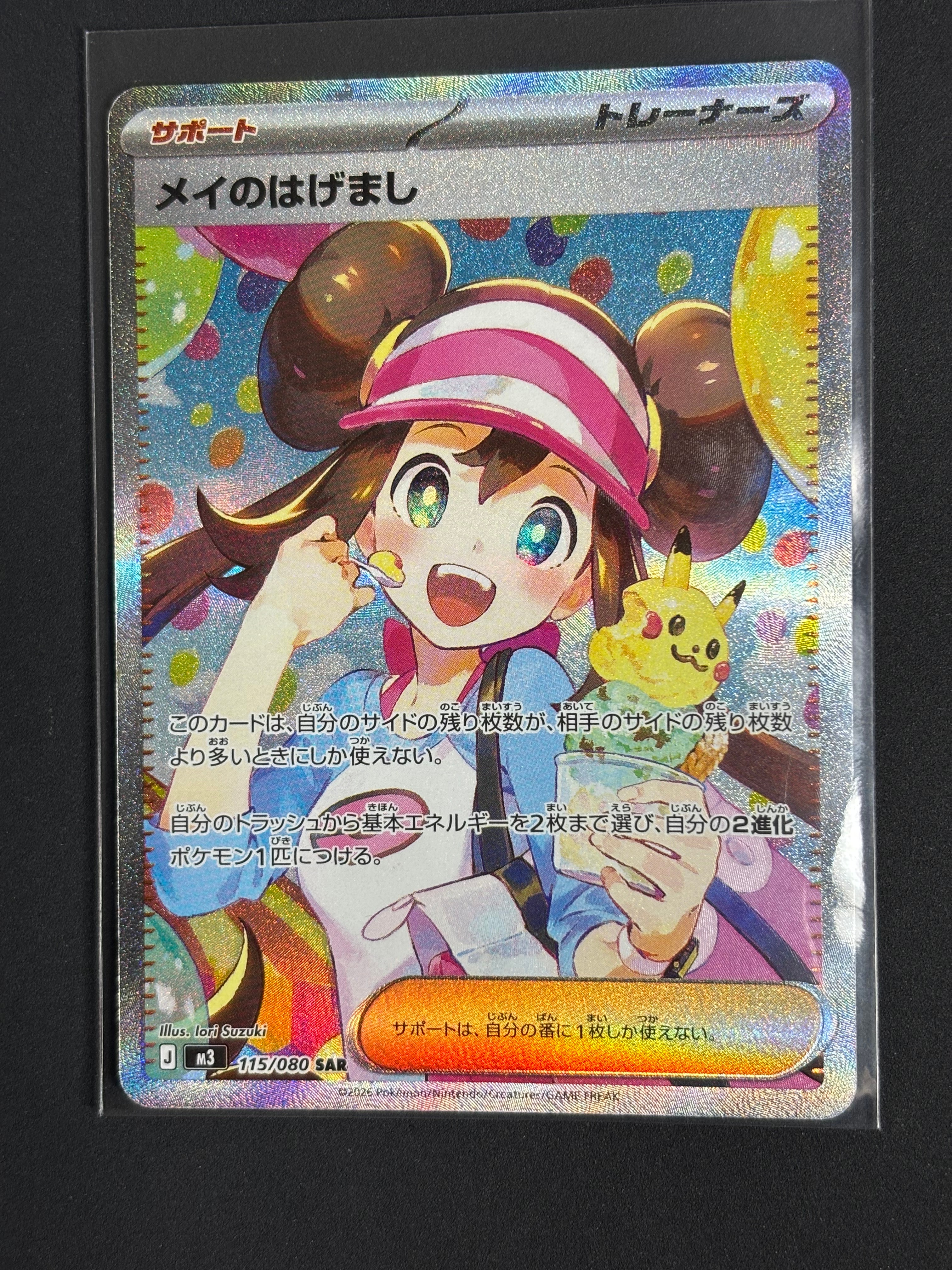 メイのはげまし SAR [M3 115/080](拡張パック「ムニキスゼロ」)