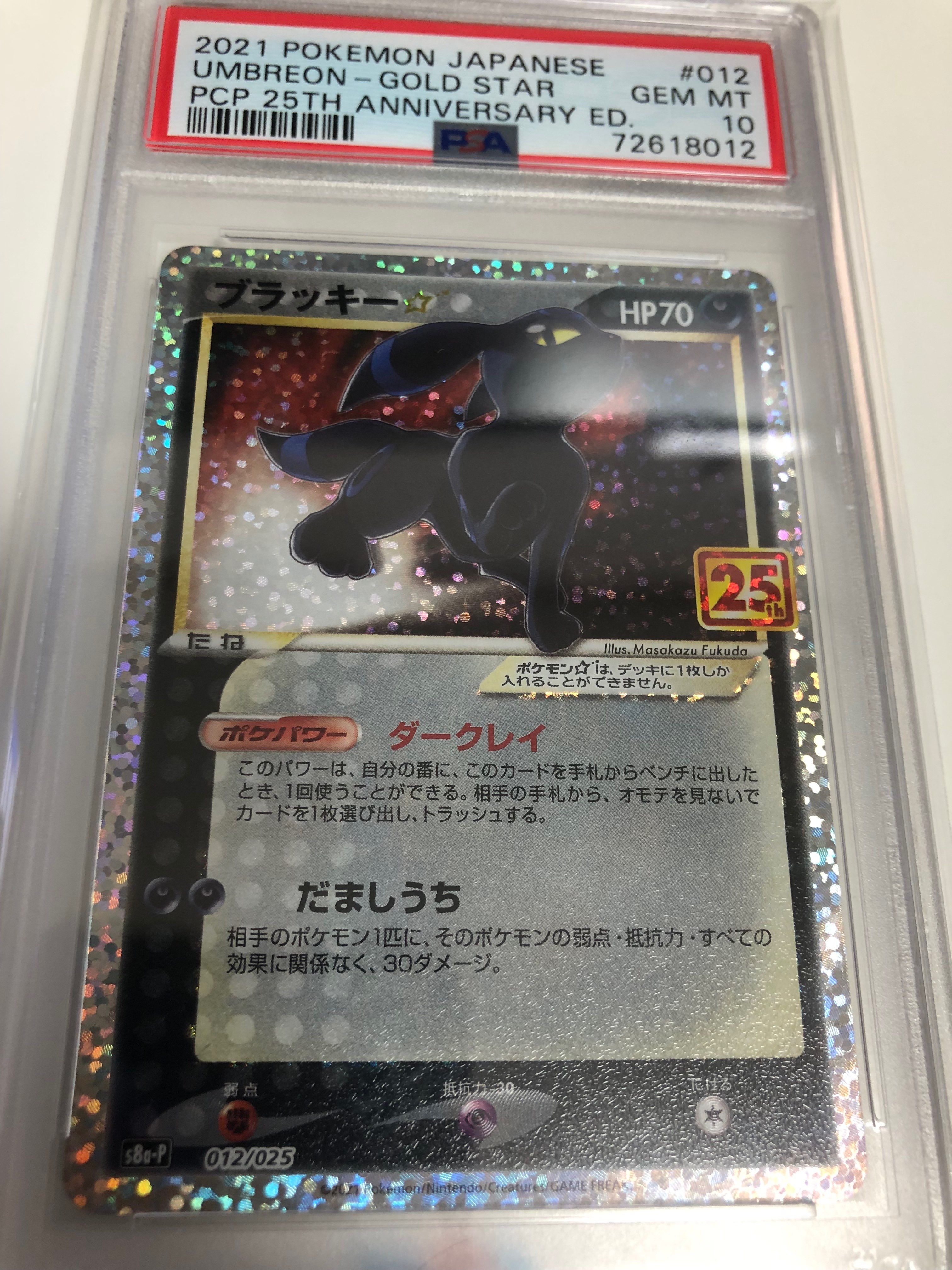 ブラッキー☆: プロモ[S8a-P 012/025](プロモカードパック 25th ANNIVERSARY edition)