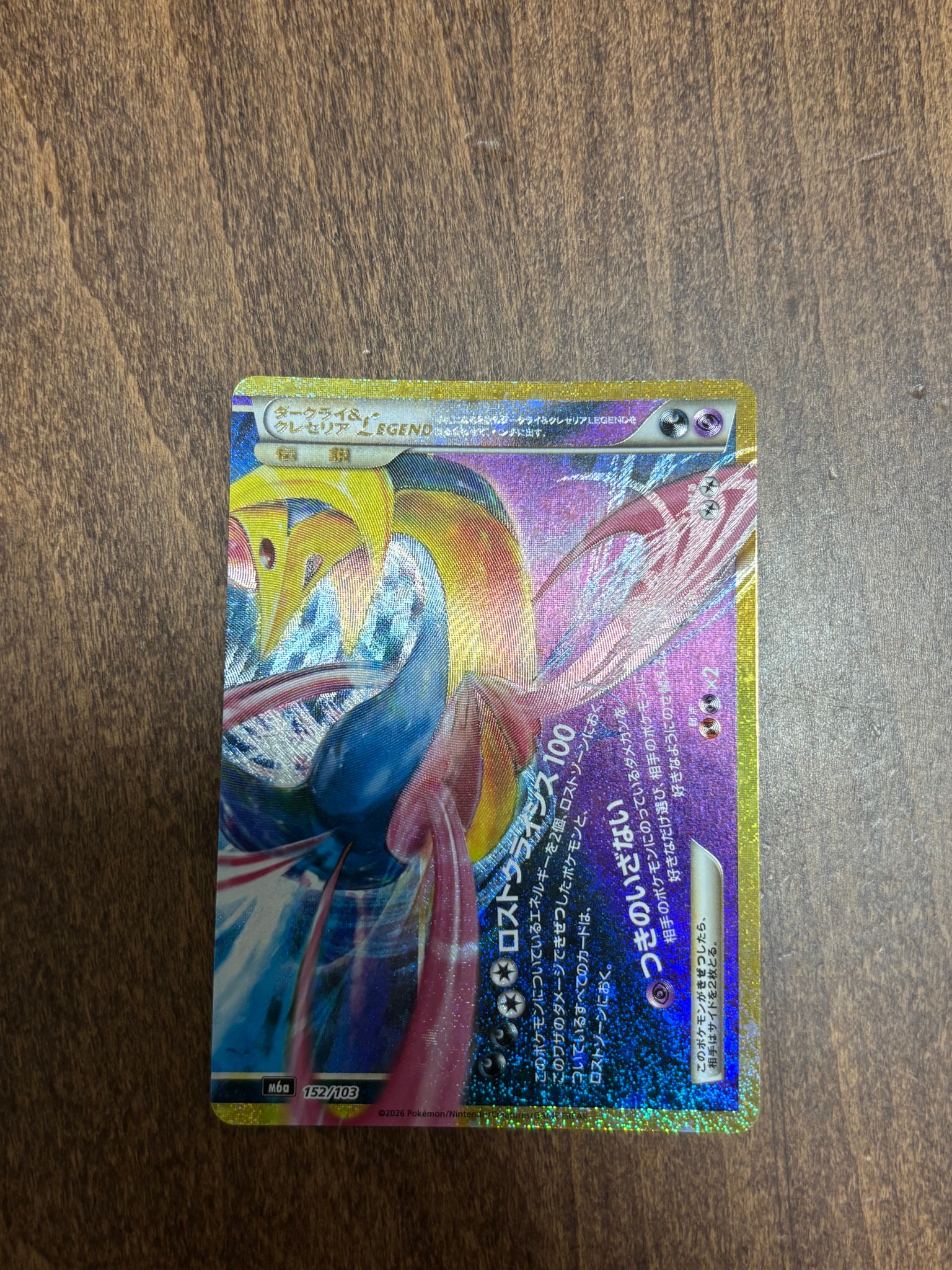 ダークライ&クレセリアLEGEND [M6a 152/103](拡張パック「30th CELEBRATION」)