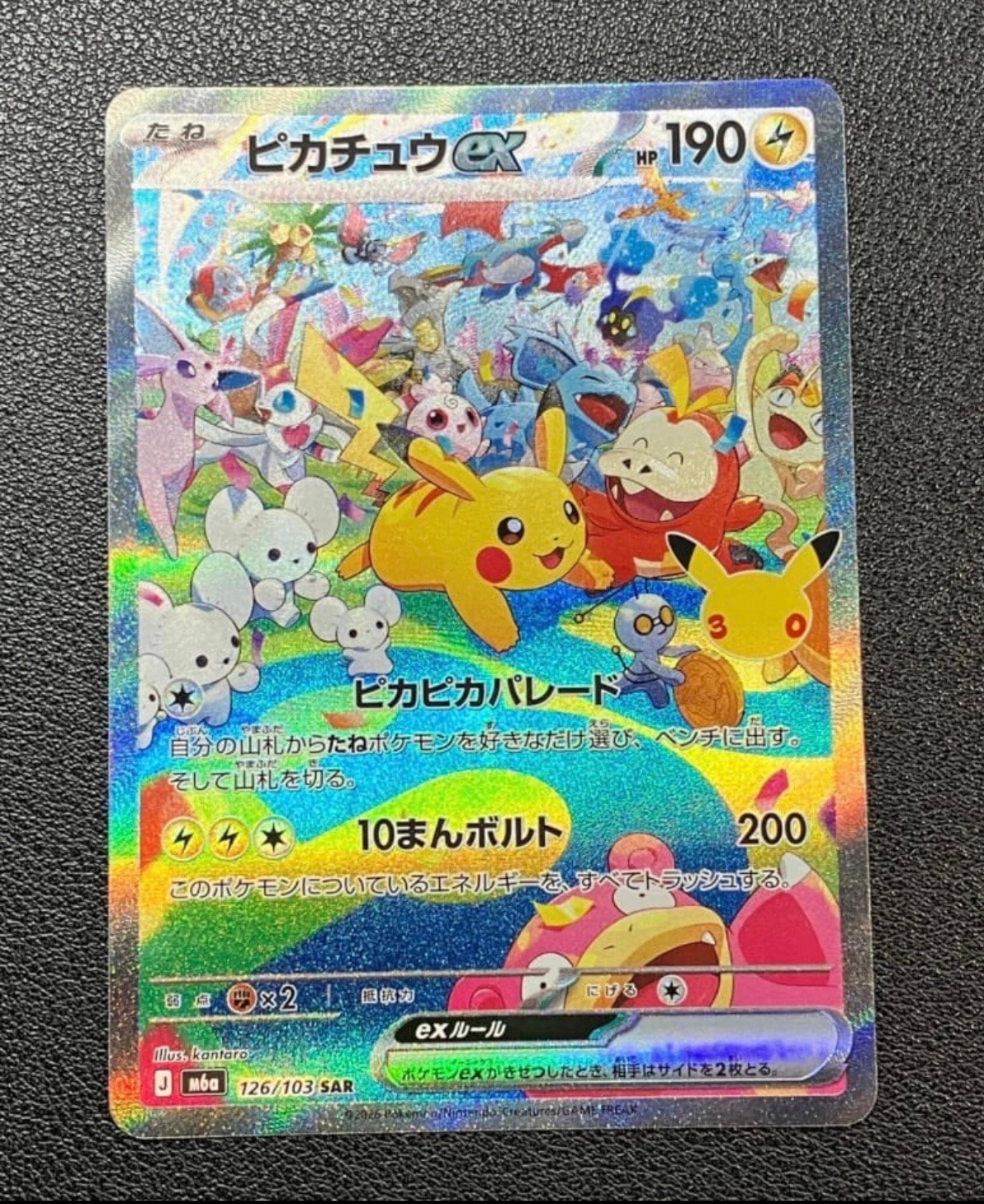 ピカチュウex SAR [M6a 126/103](拡張パック「30th CELEBRATION」)