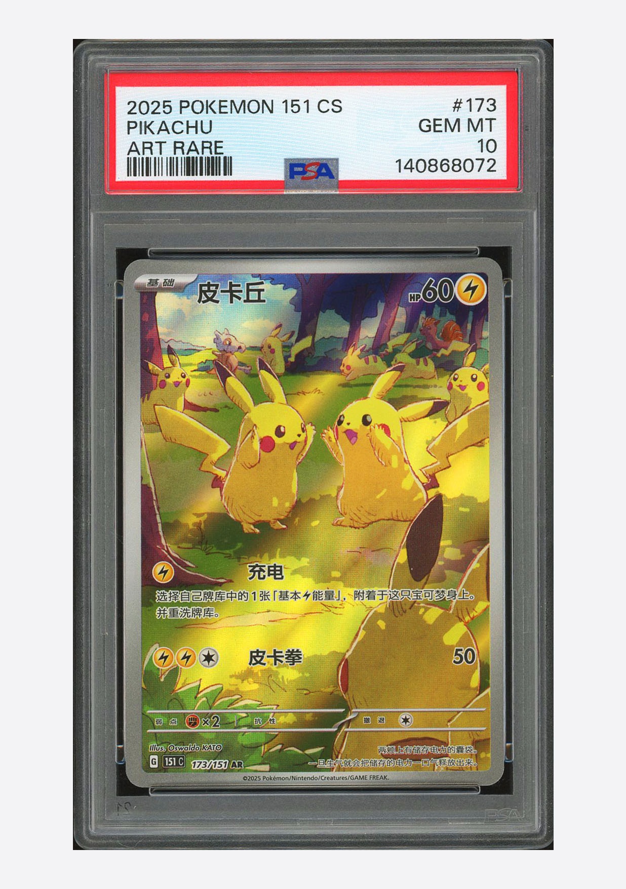 ピカチュウ AR [151C 173/151]【中国語版】(スカーレット&バイオレット