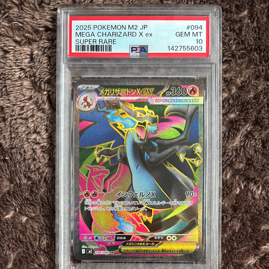 メガリザードンXex SR [M2 094/080](拡張パック「インフェルノX」)