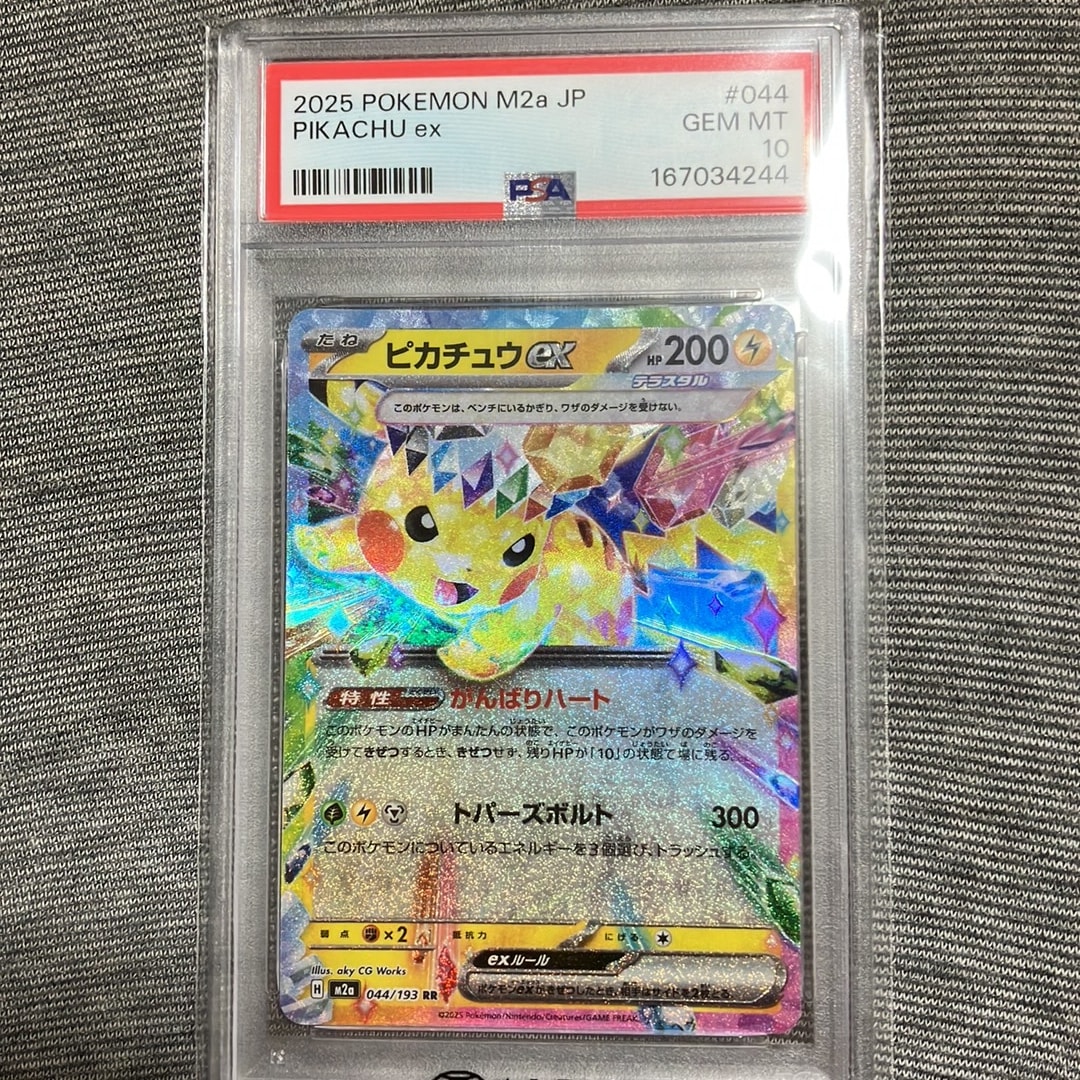 ピカチュウex RR [M2a 044/193](ハイクラスパック「MEGAドリームex