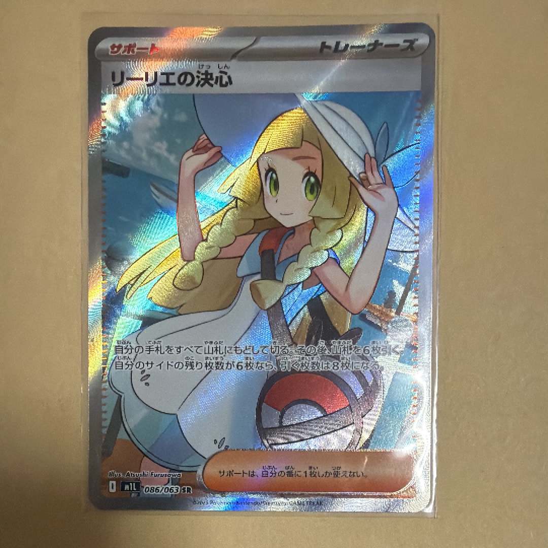 リーリエの決心 SR [M1L 086/063](拡張パック「メガブレイブ」)