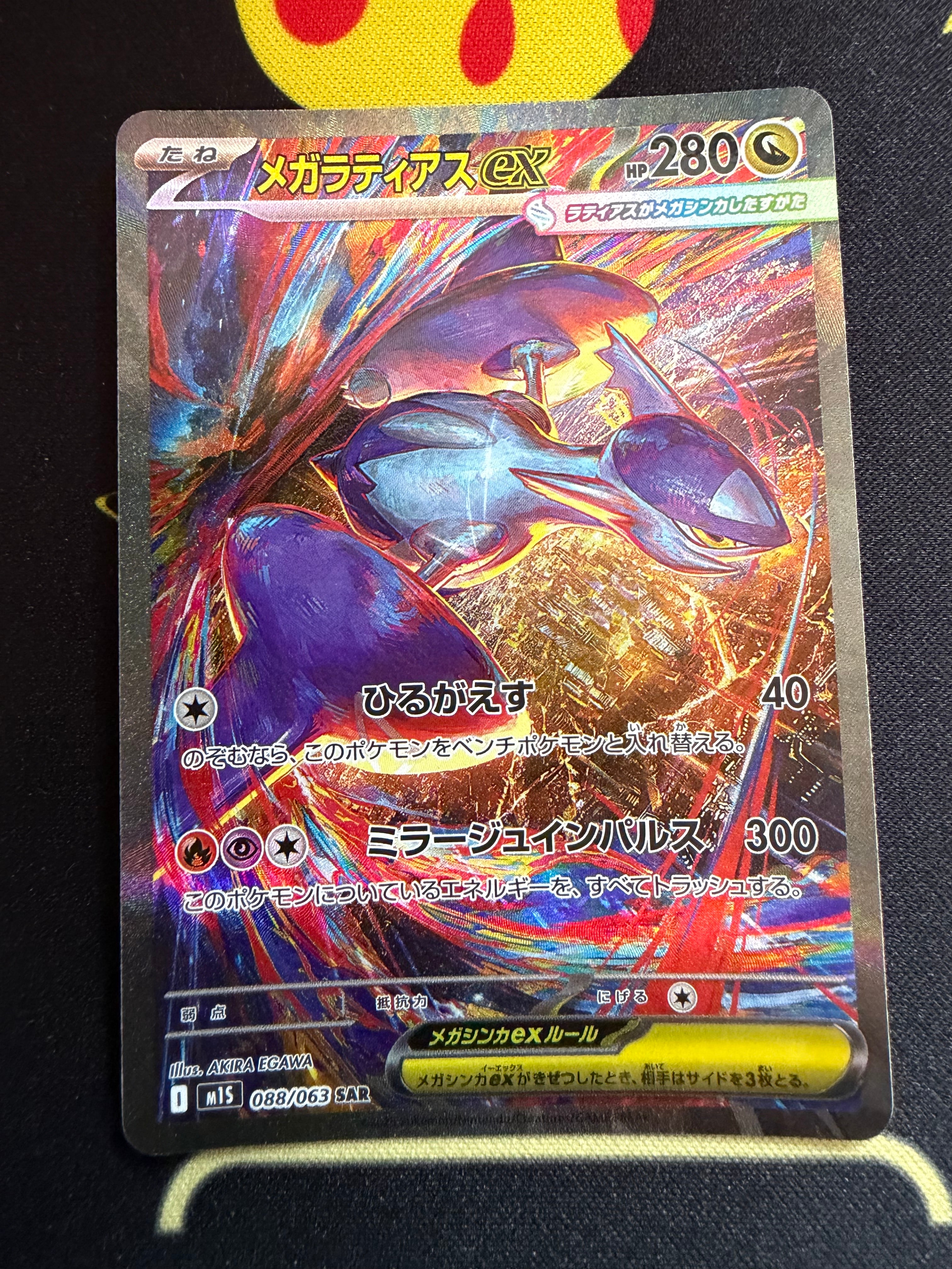 PSA10】メガラティアスex SAR [M1S 088/063](拡張パック「メガ