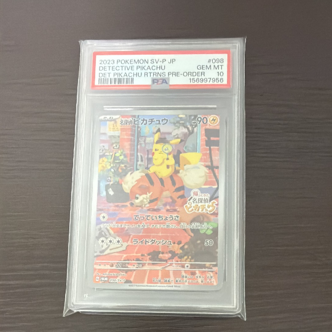 名探偵ピカチュウ: プロモ [SV-P 098](プロモーションカード「SV-P」)