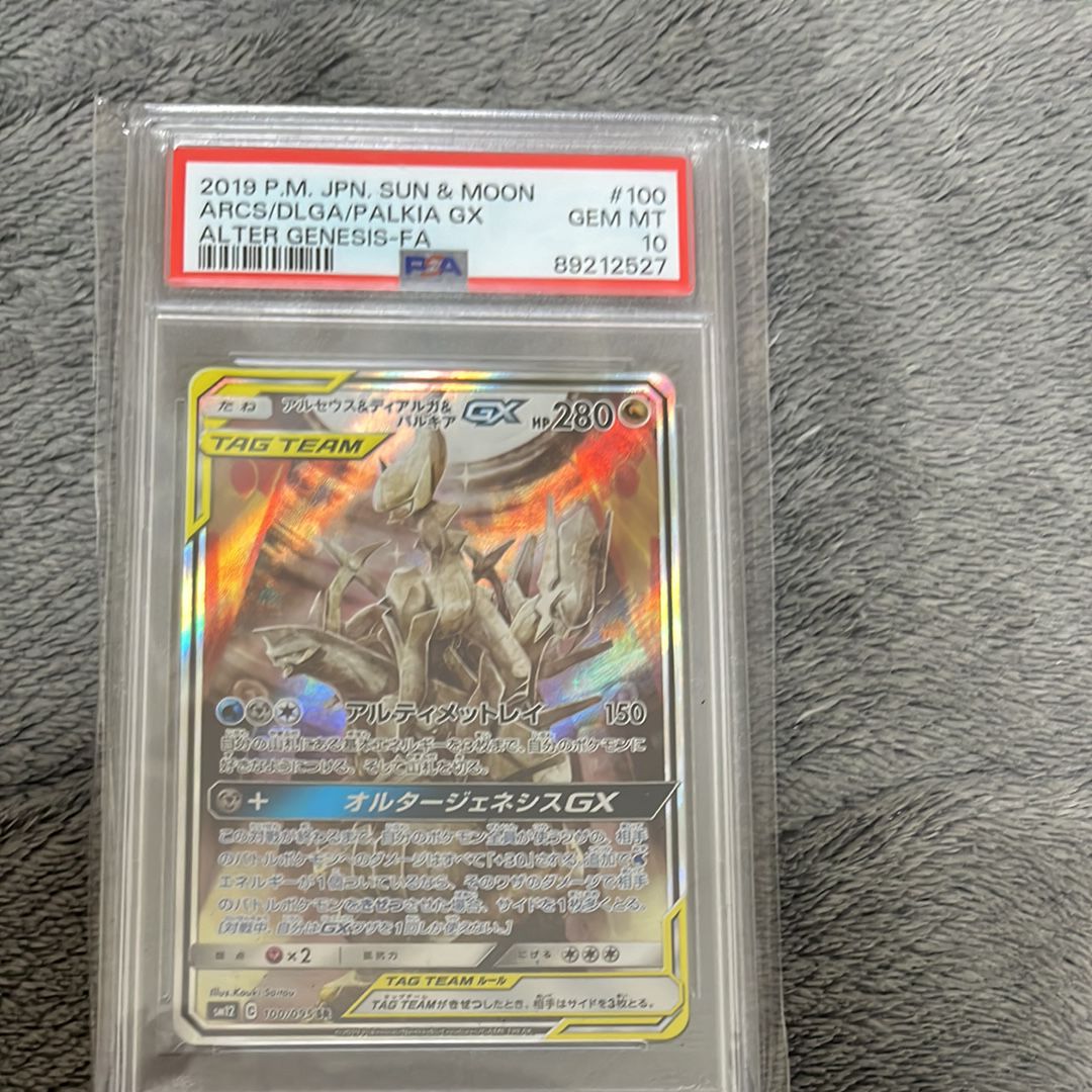 アルセウス&ディアルガ&パルキアGX SR: SA (三神) [SM12 100/095](拡張パック「オルタージェネシス」)
